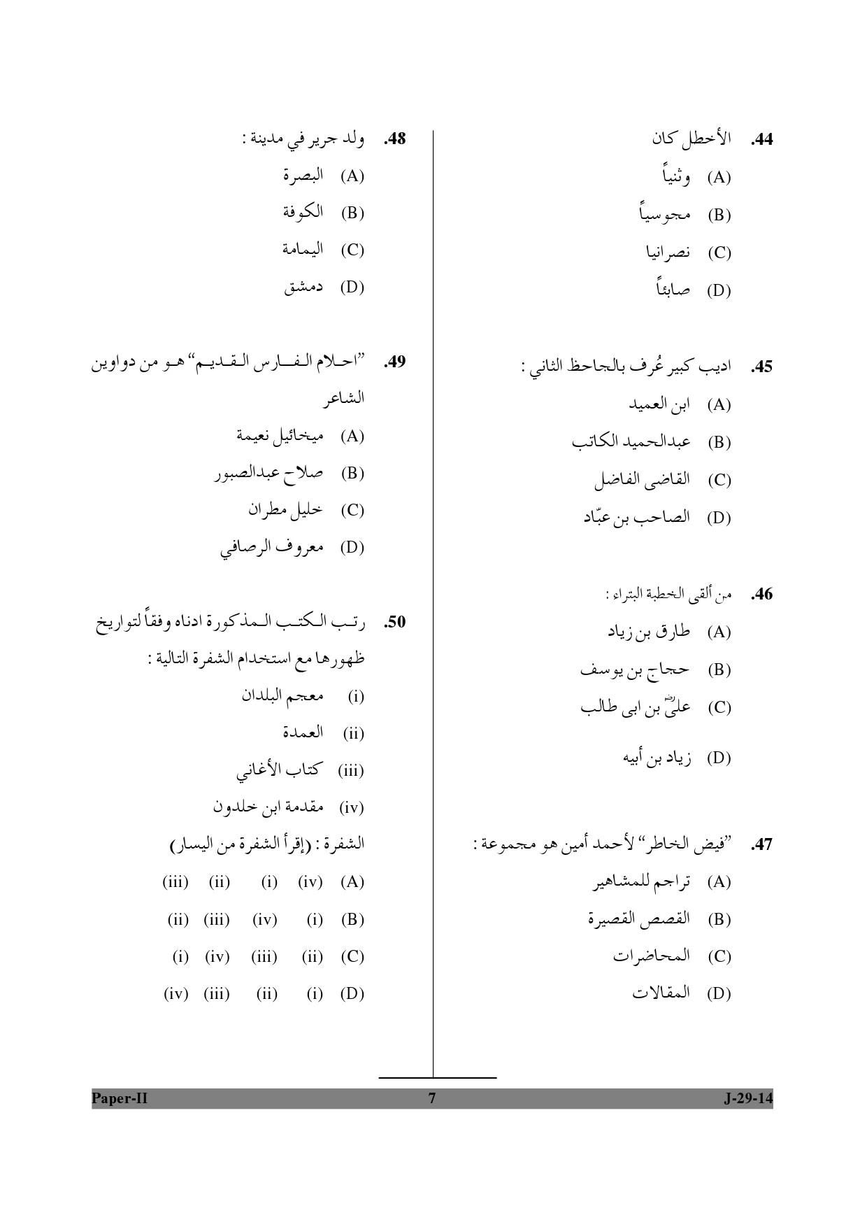 UGC NET Arabic Question Paper II June 2014 7