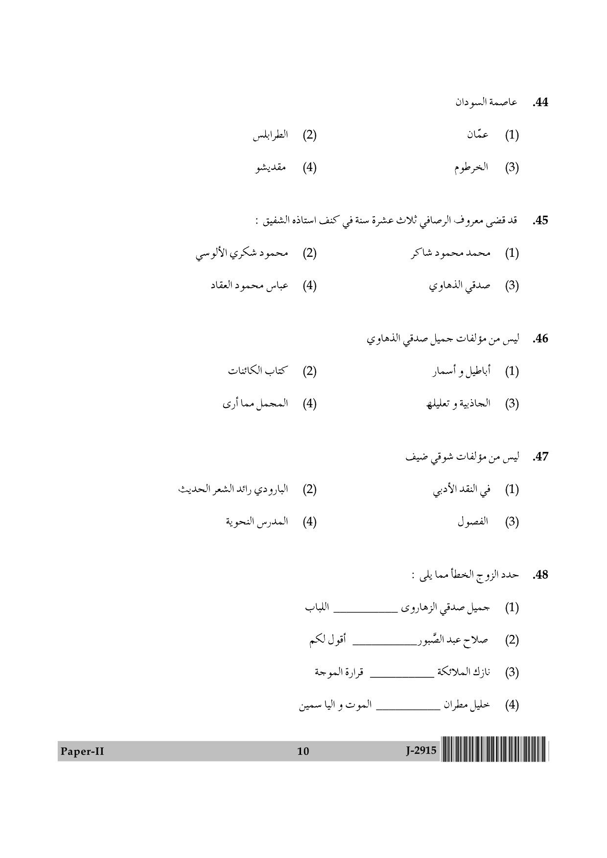 UGC NET Arabic Question Paper II June 2015 10