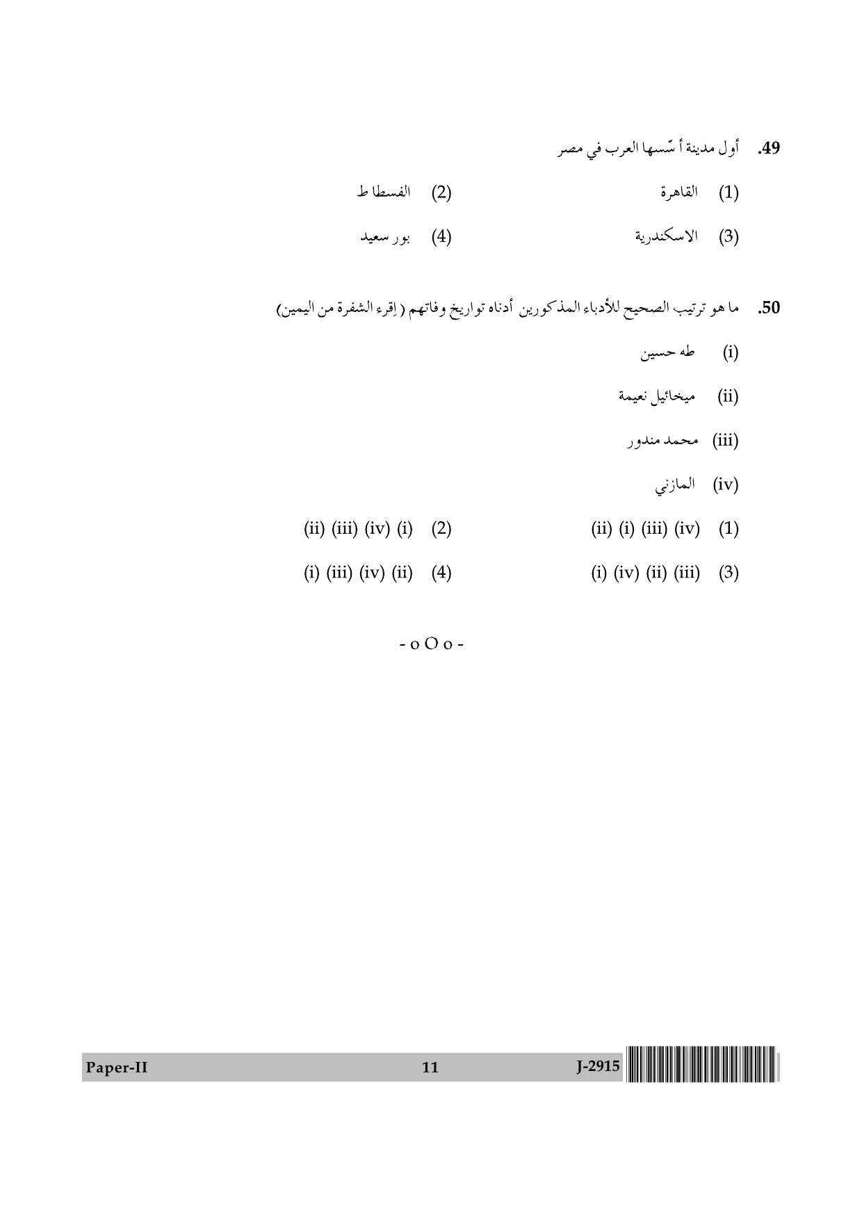 UGC NET Arabic Question Paper II June 2015 11