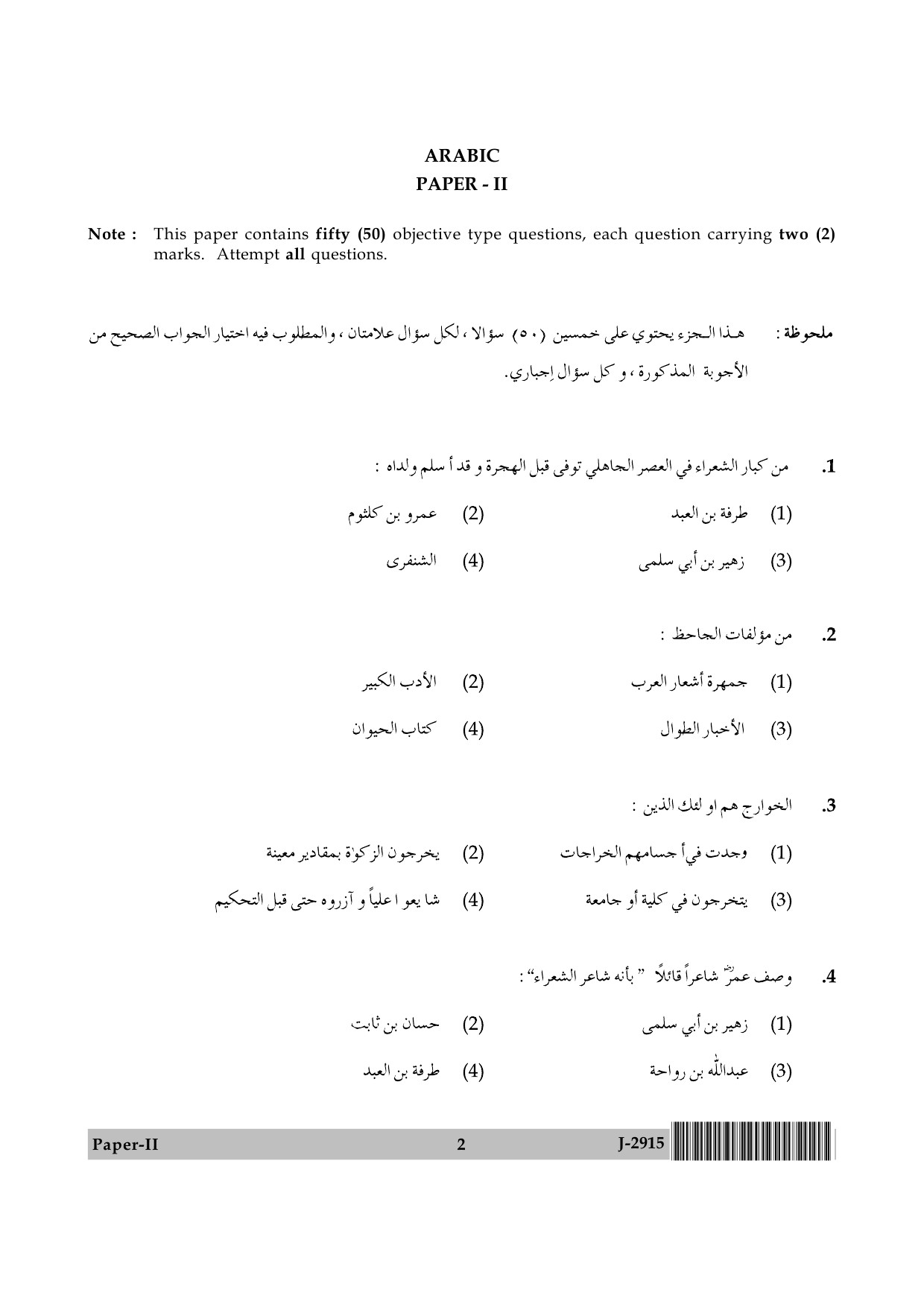 UGC NET Arabic Question Paper II June 2015 2