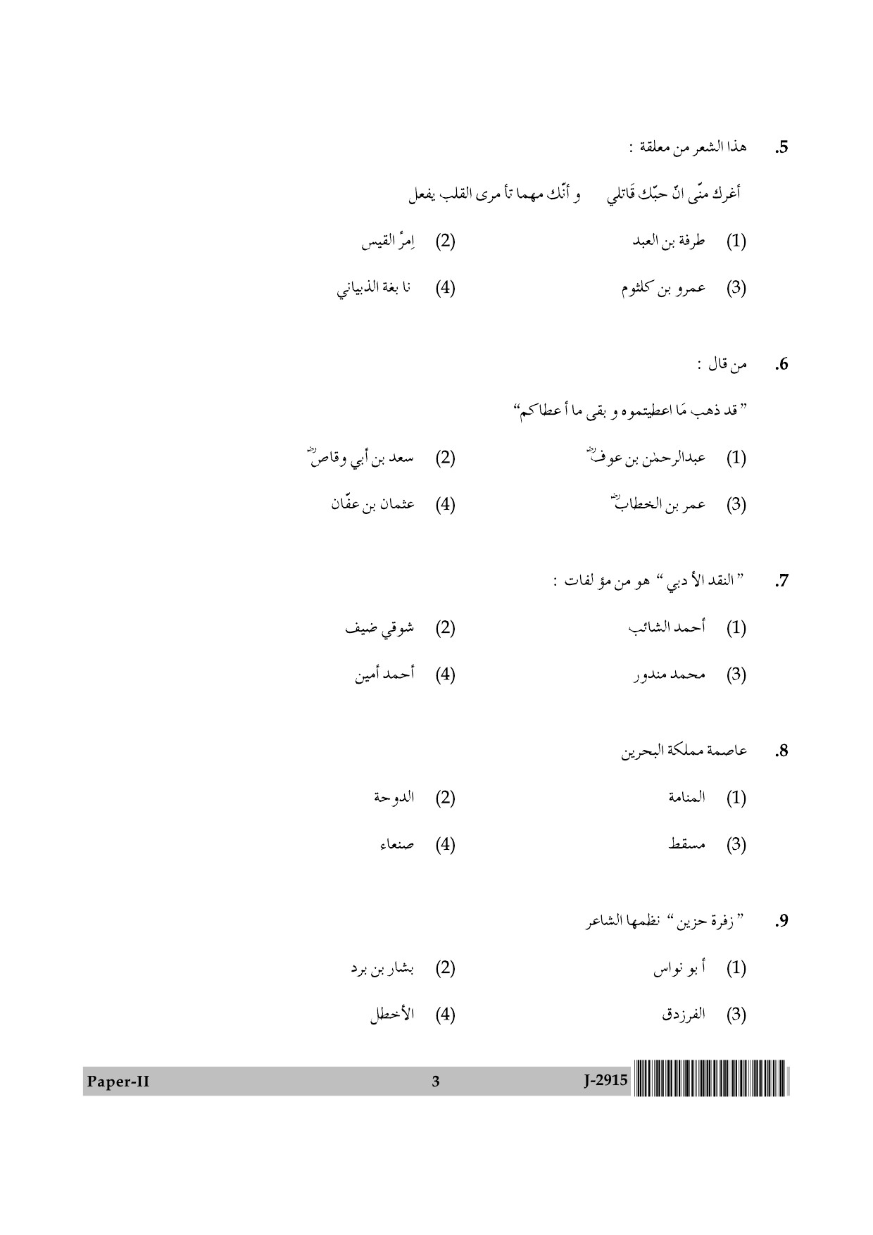 UGC NET Arabic Question Paper II June 2015 3