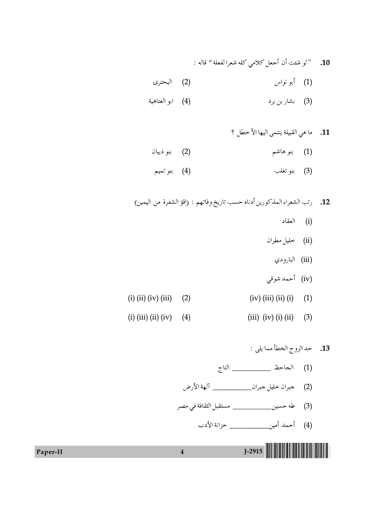 UGC NET Arabic Question Paper II June 2015 4