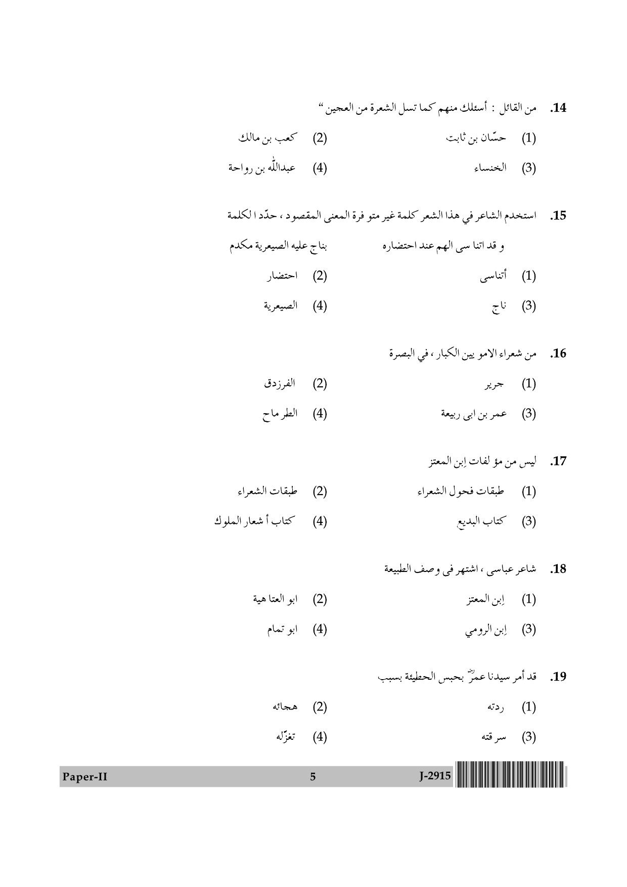 UGC NET Arabic Question Paper II June 2015 5