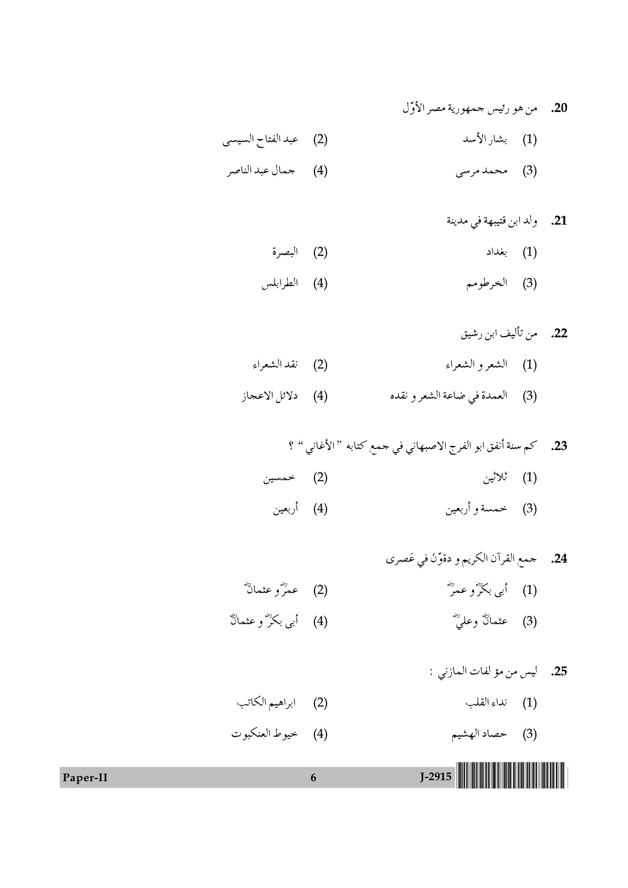 UGC NET Arabic Question Paper II June 2015 6