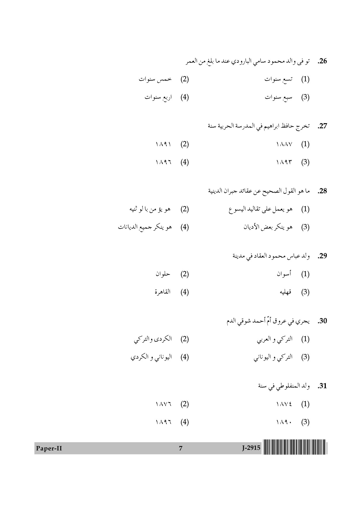 UGC NET Arabic Question Paper II June 2015 7