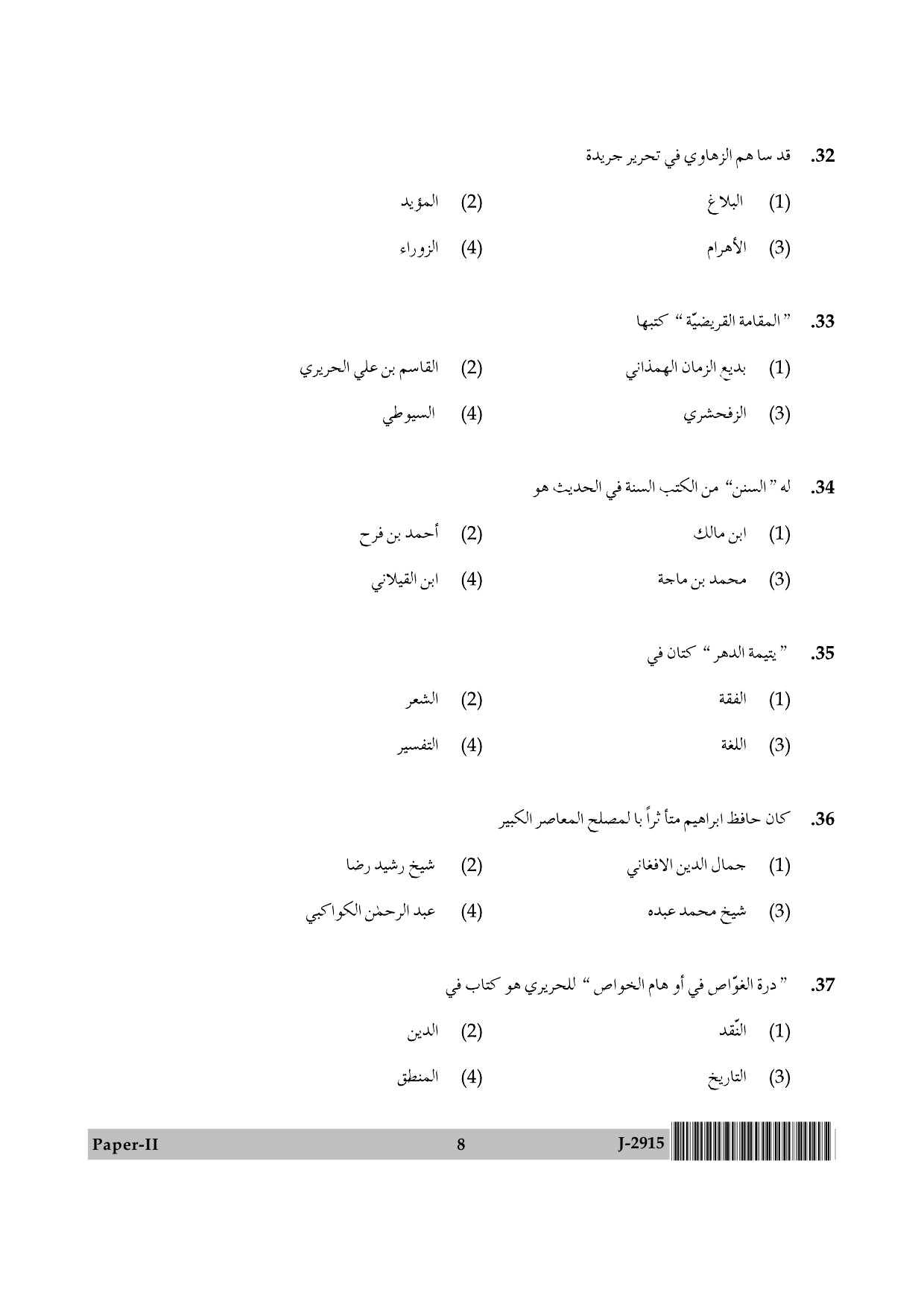 UGC NET Arabic Question Paper II June 2015 8