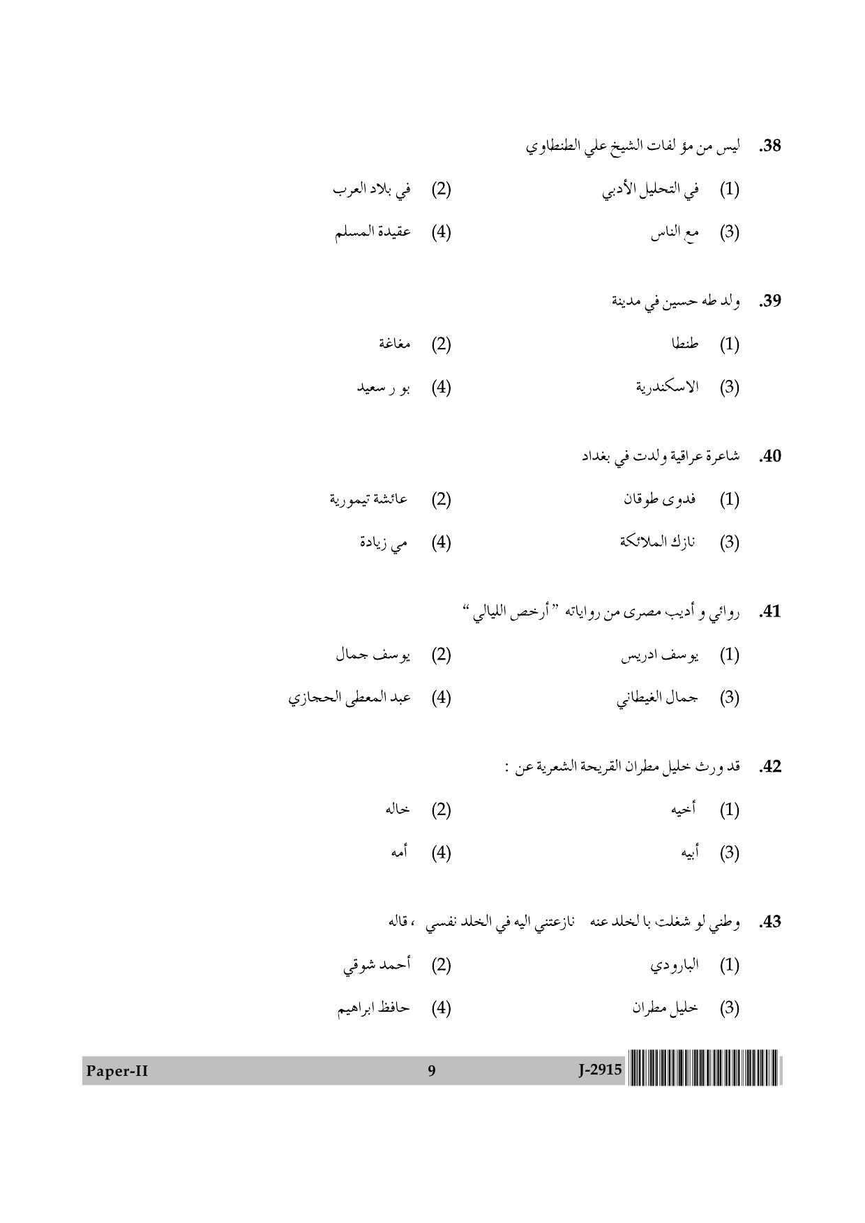 UGC NET Arabic Question Paper II June 2015 9