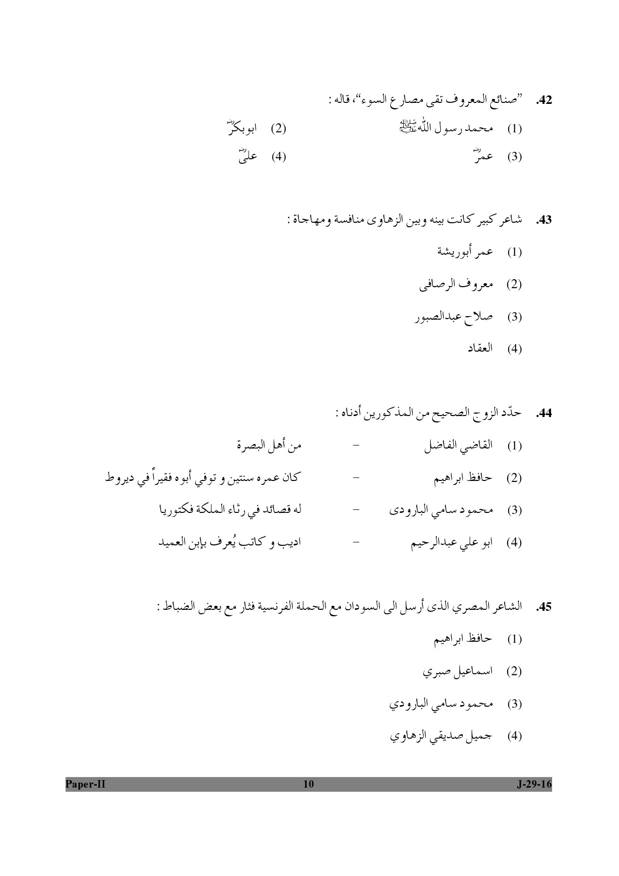 UGC NET Arabic Question Paper II Set 2 July 2016 10