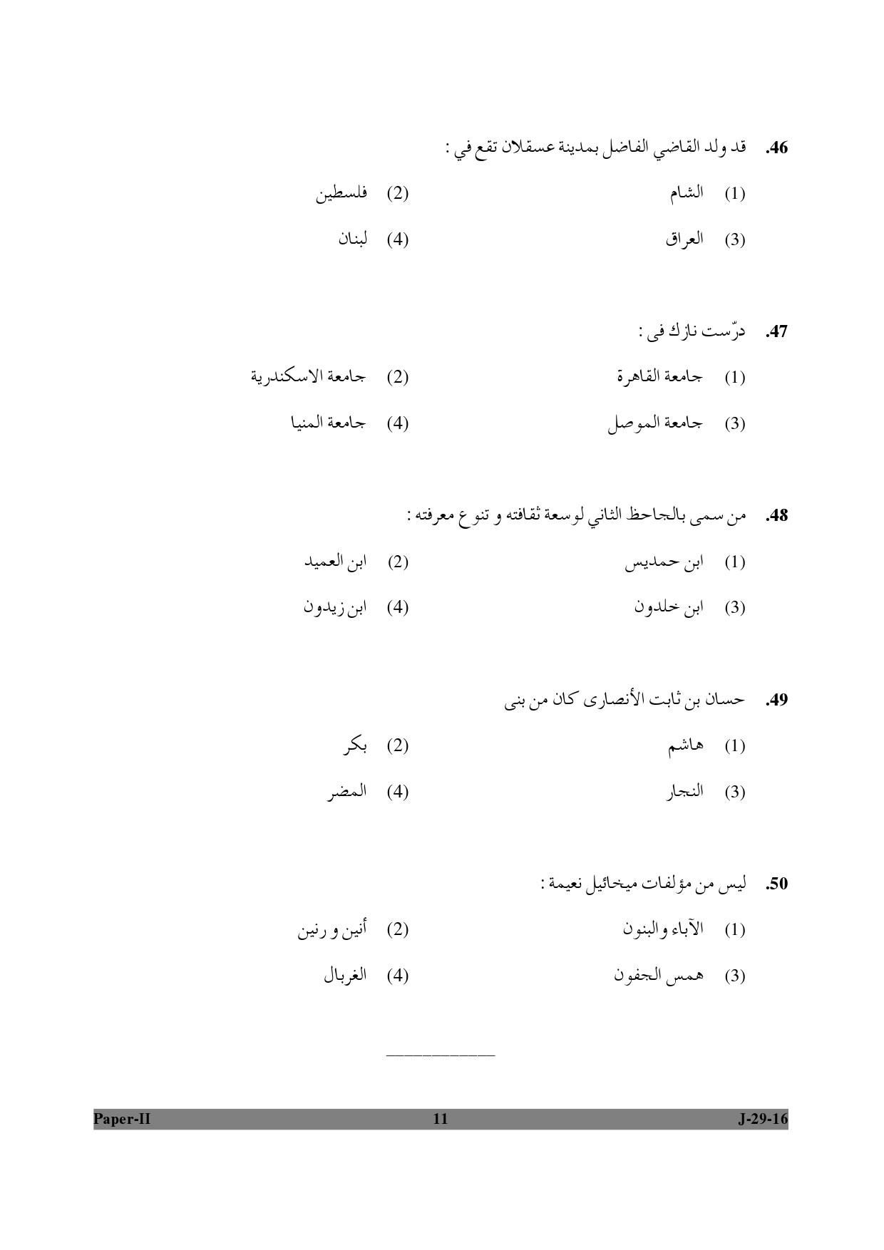 UGC NET Arabic Question Paper II Set 2 July 2016 11