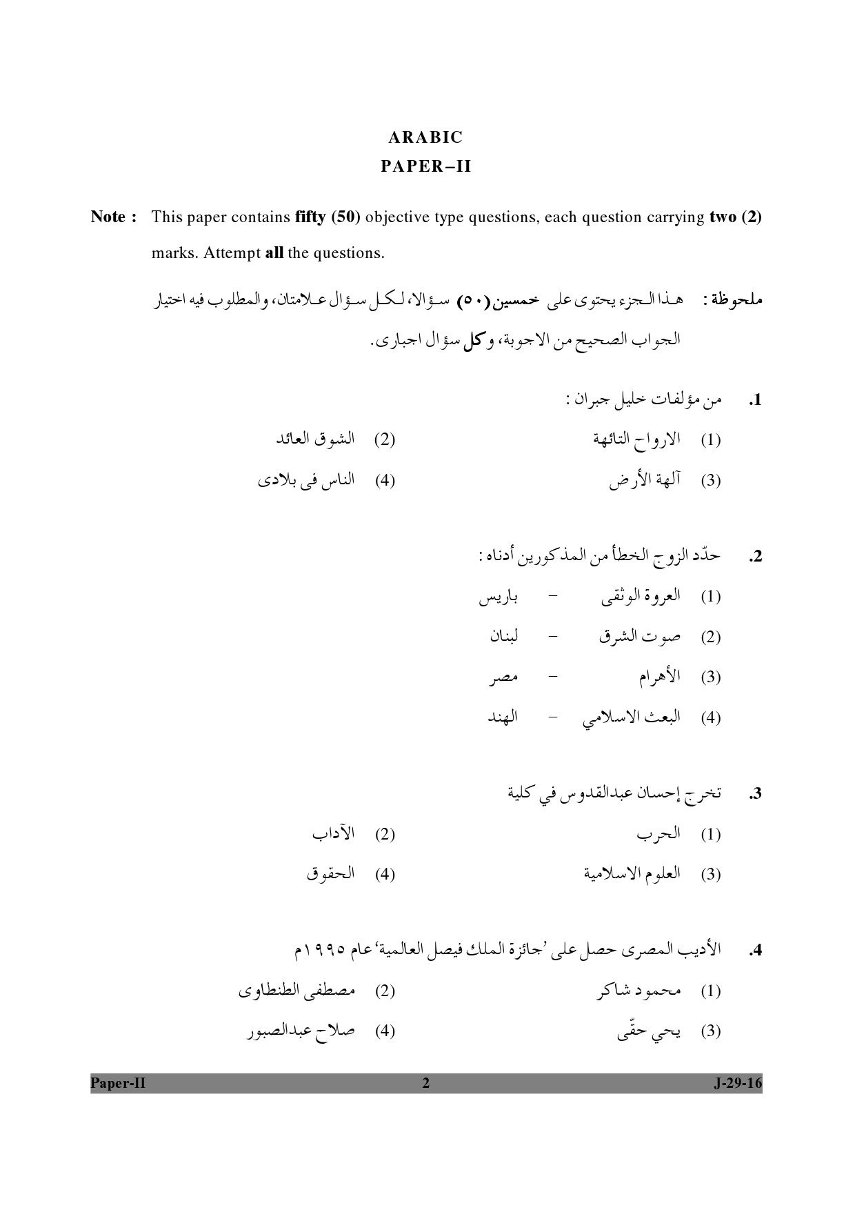 UGC NET Arabic Question Paper II Set 2 July 2016 2