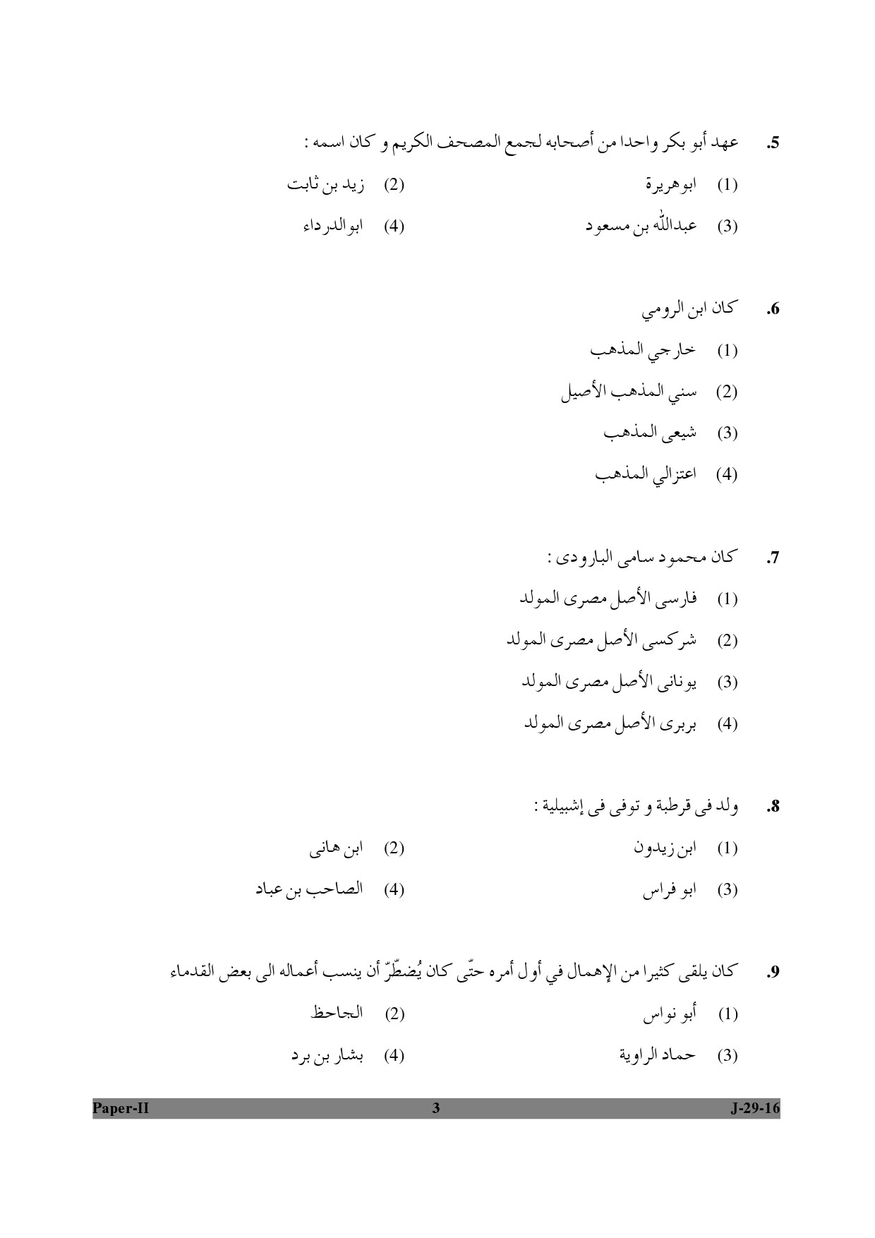 UGC NET Arabic Question Paper II Set 2 July 2016 3