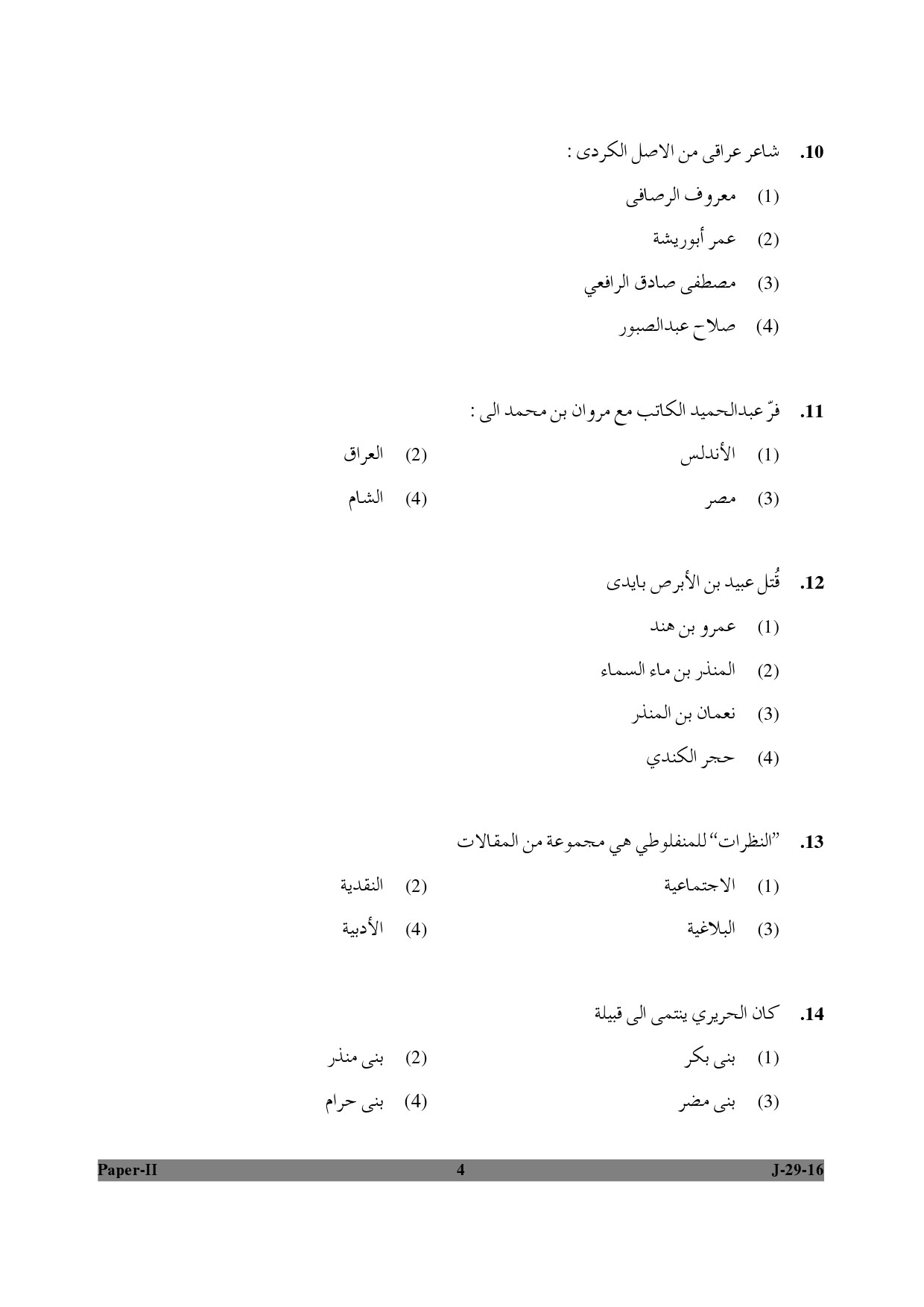 UGC NET Arabic Question Paper II Set 2 July 2016 4