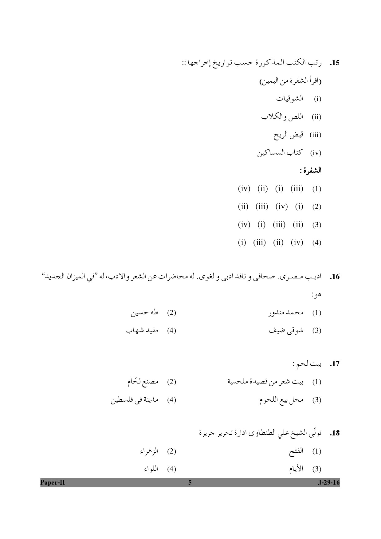 UGC NET Arabic Question Paper II Set 2 July 2016 5