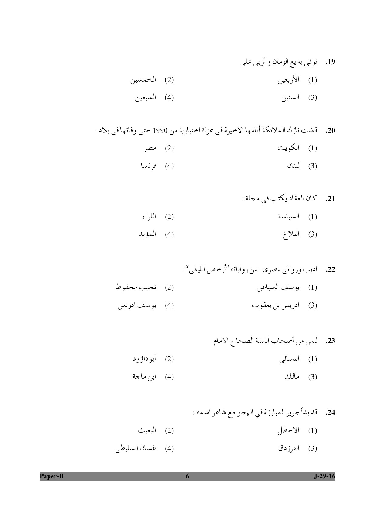 UGC NET Arabic Question Paper II Set 2 July 2016 6