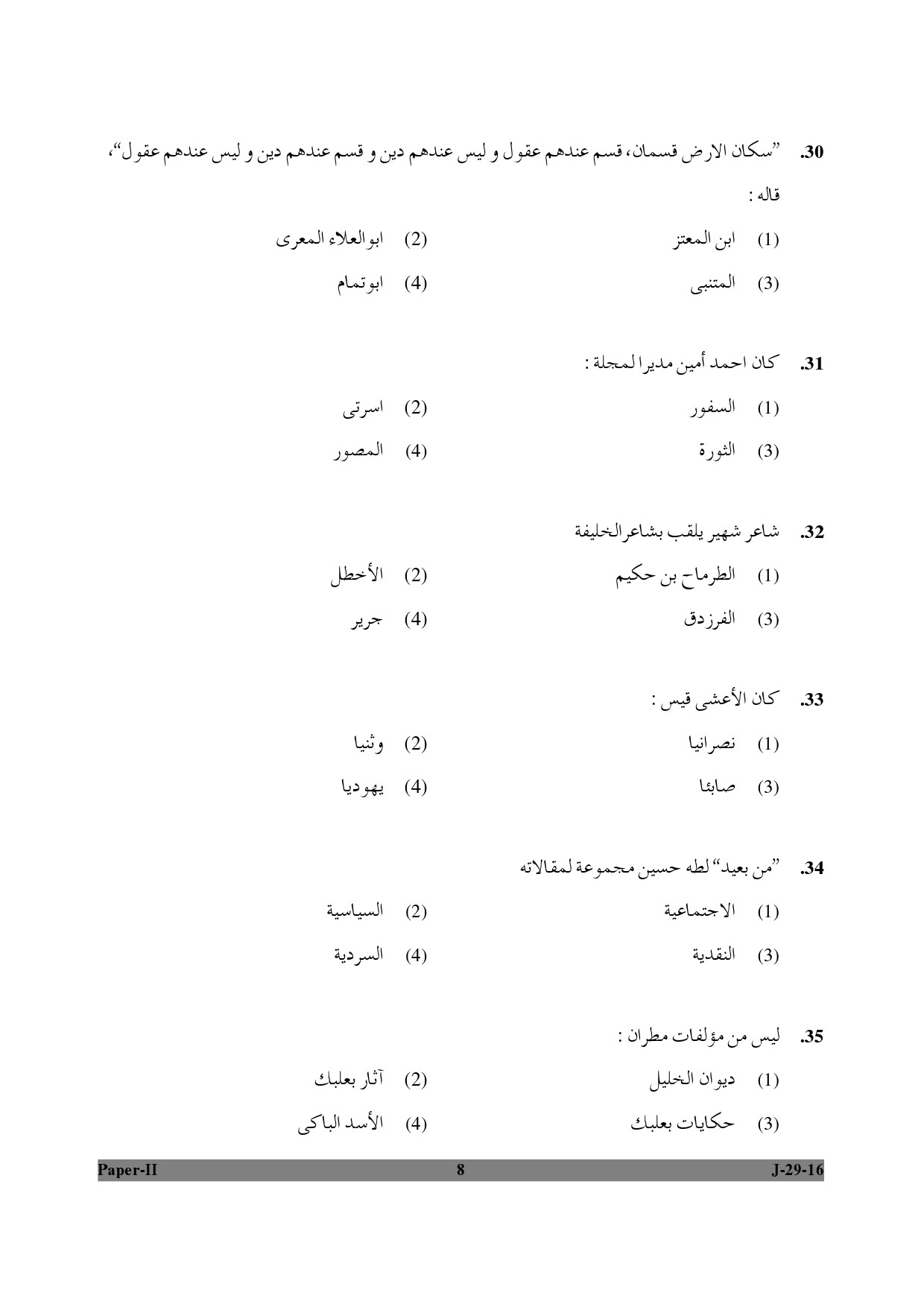 UGC NET Arabic Question Paper II Set 2 July 2016 8