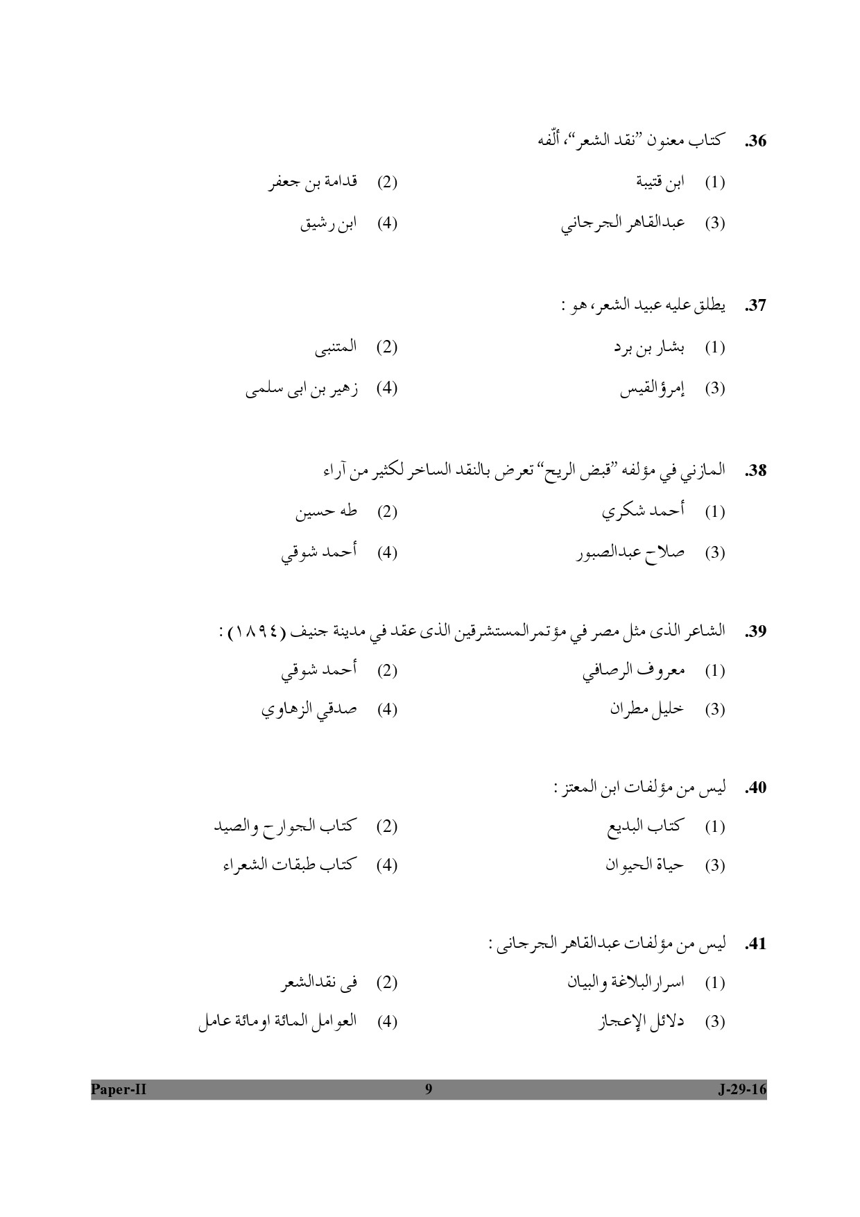 UGC NET Arabic Question Paper II Set 2 July 2016 9