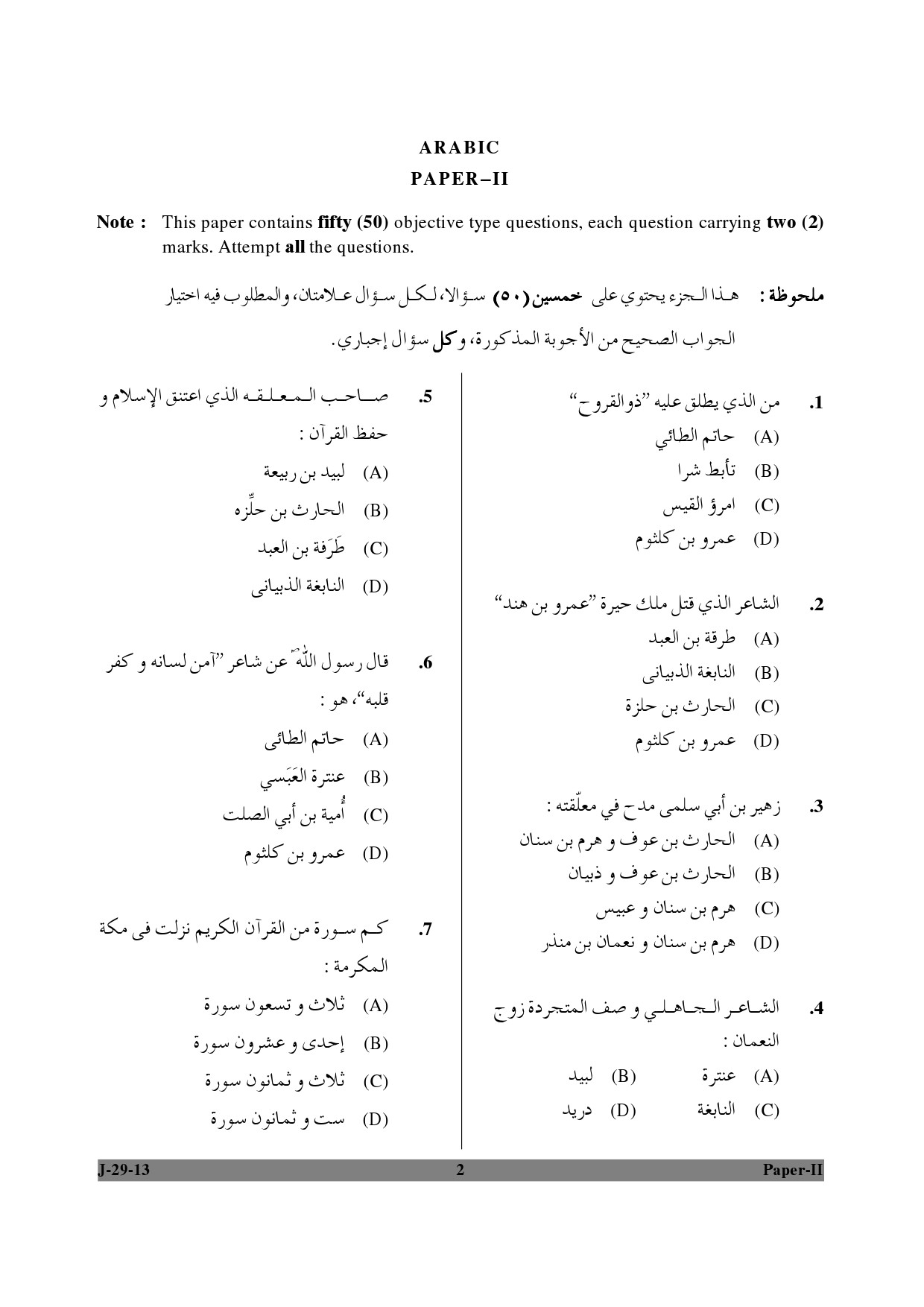 UGC NET Arabic Question Paper II Set 2 June 2013 2