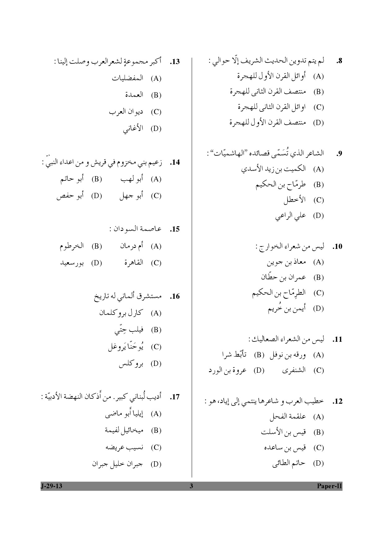 UGC NET Arabic Question Paper II Set 2 June 2013 3