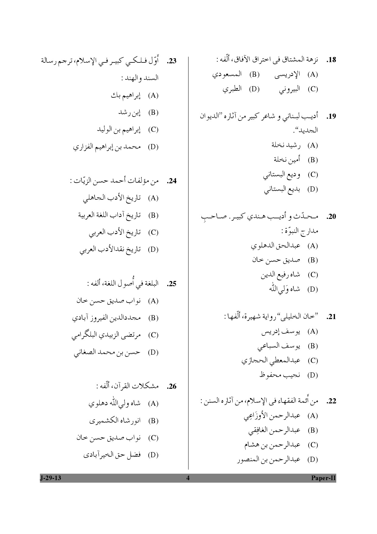 UGC NET Arabic Question Paper II Set 2 June 2013 4