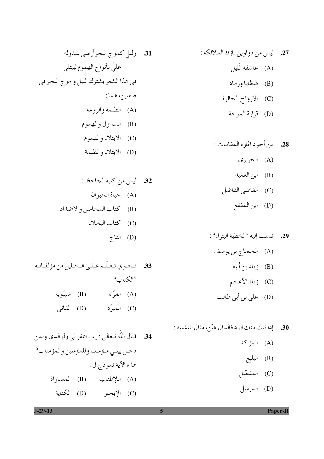 UGC NET Arabic Question Paper II Set 2 June 2013 5