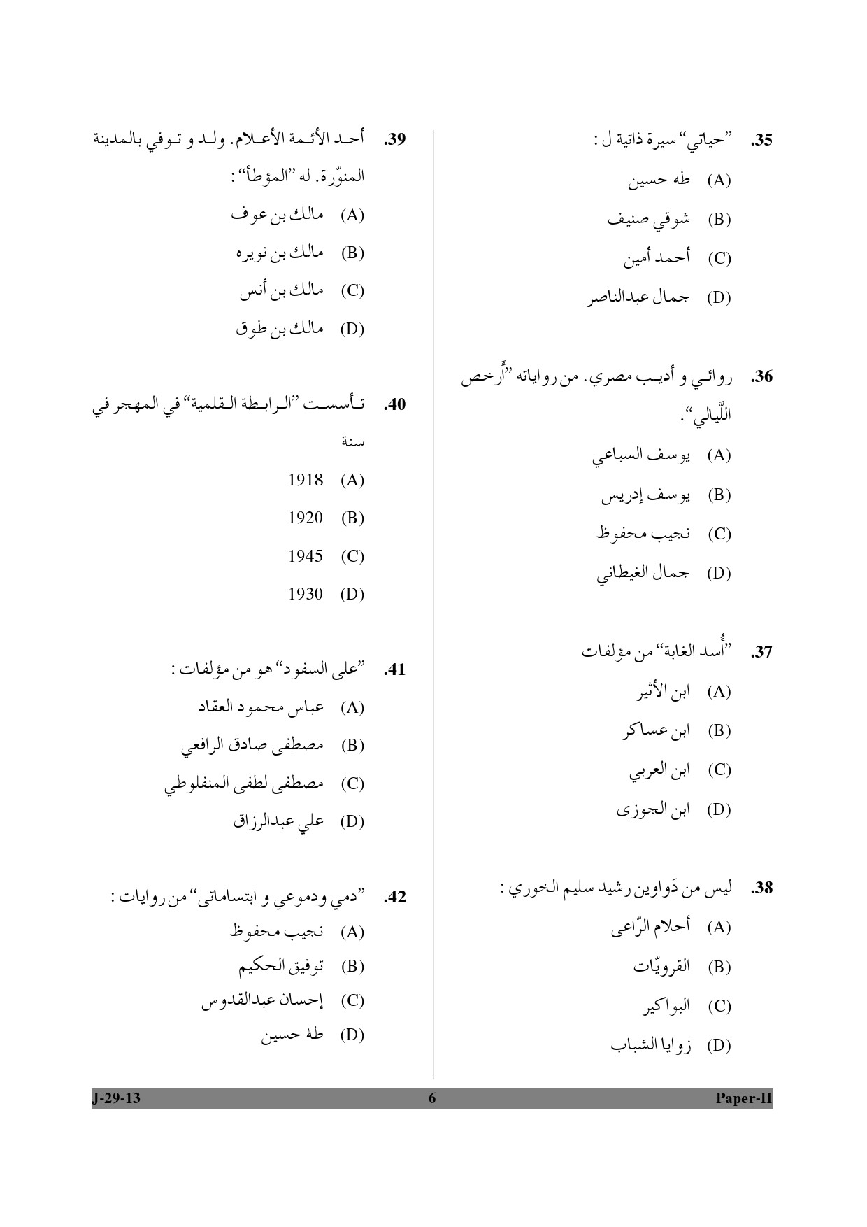 UGC NET Arabic Question Paper II Set 2 June 2013 6