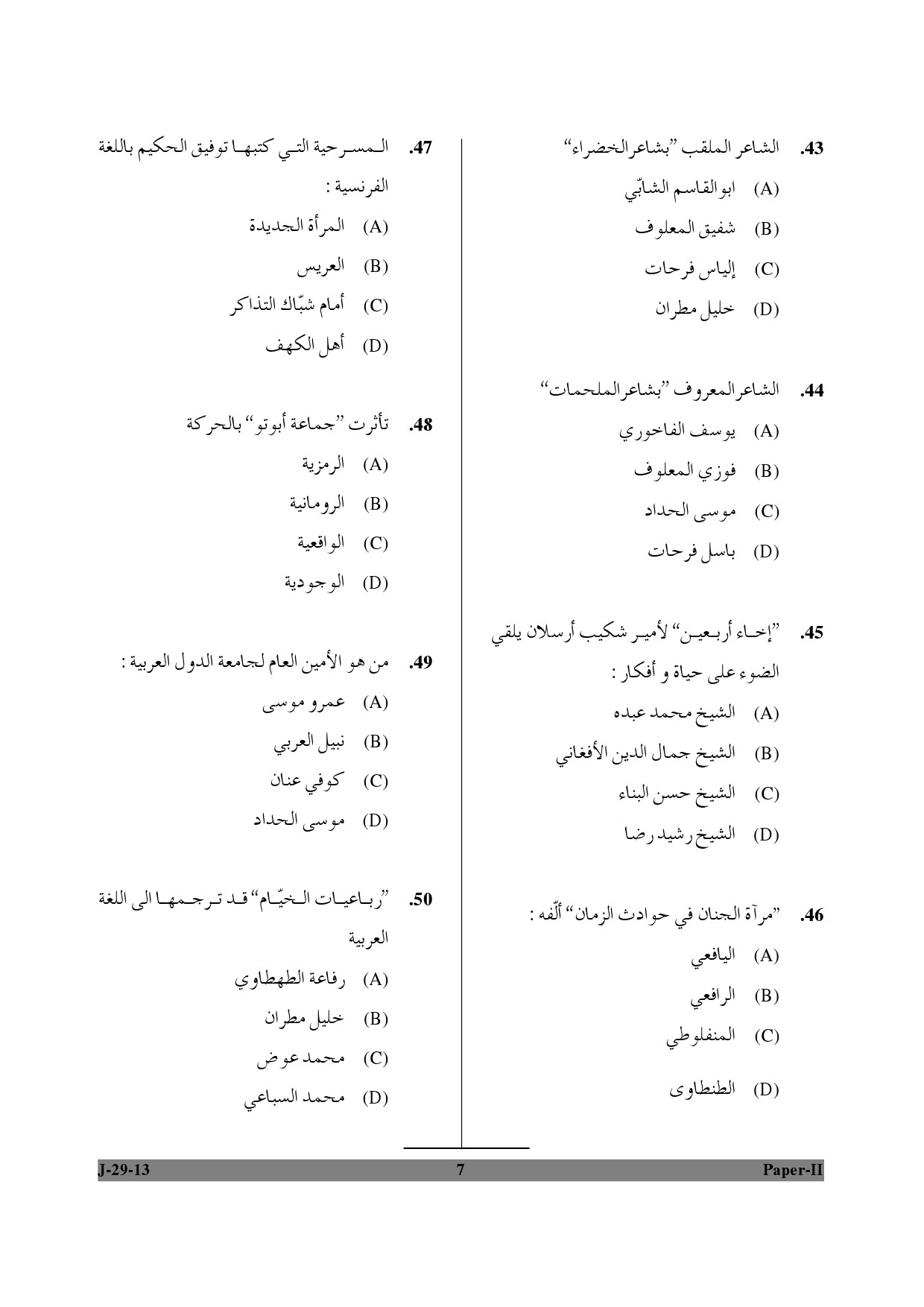 UGC NET Arabic Question Paper II Set 2 June 2013 7