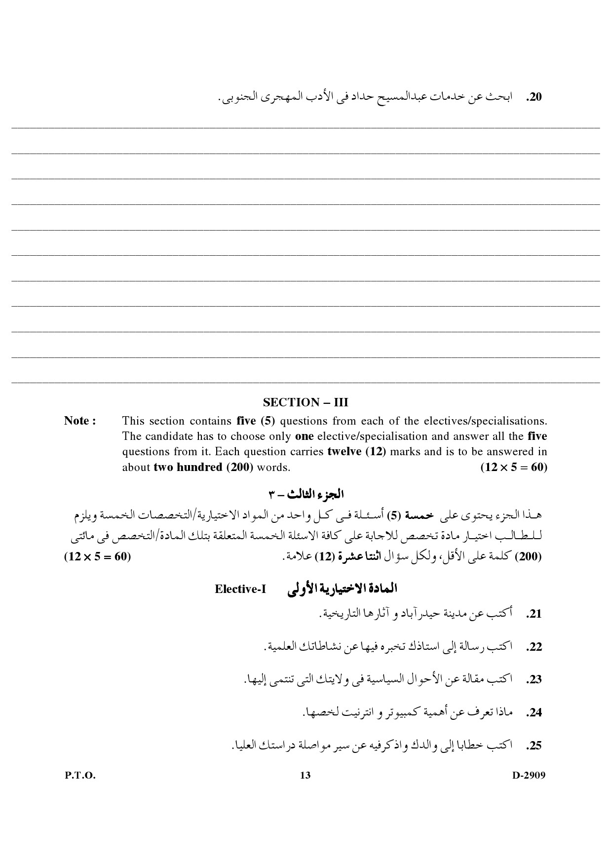 UGC NET Arabic Question Paper III December 2009 12