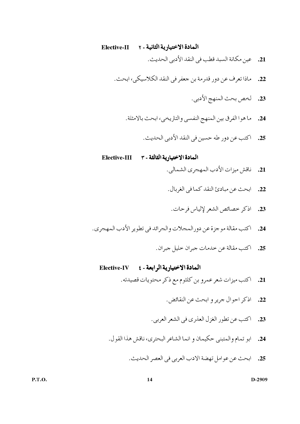 UGC NET Arabic Question Paper III December 2009 13