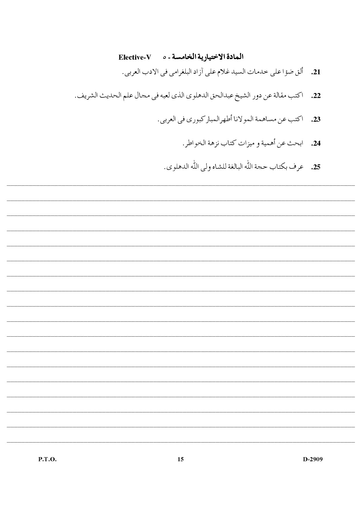 UGC NET Arabic Question Paper III December 2009 14