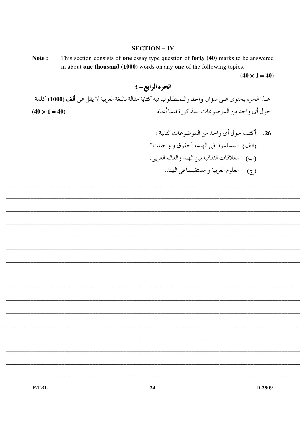 UGC NET Arabic Question Paper III December 2009 15