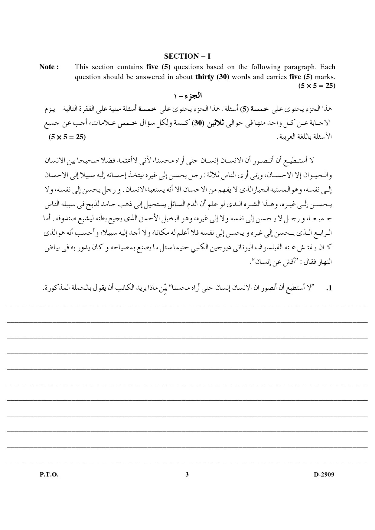 UGC NET Arabic Question Paper III December 2009 2