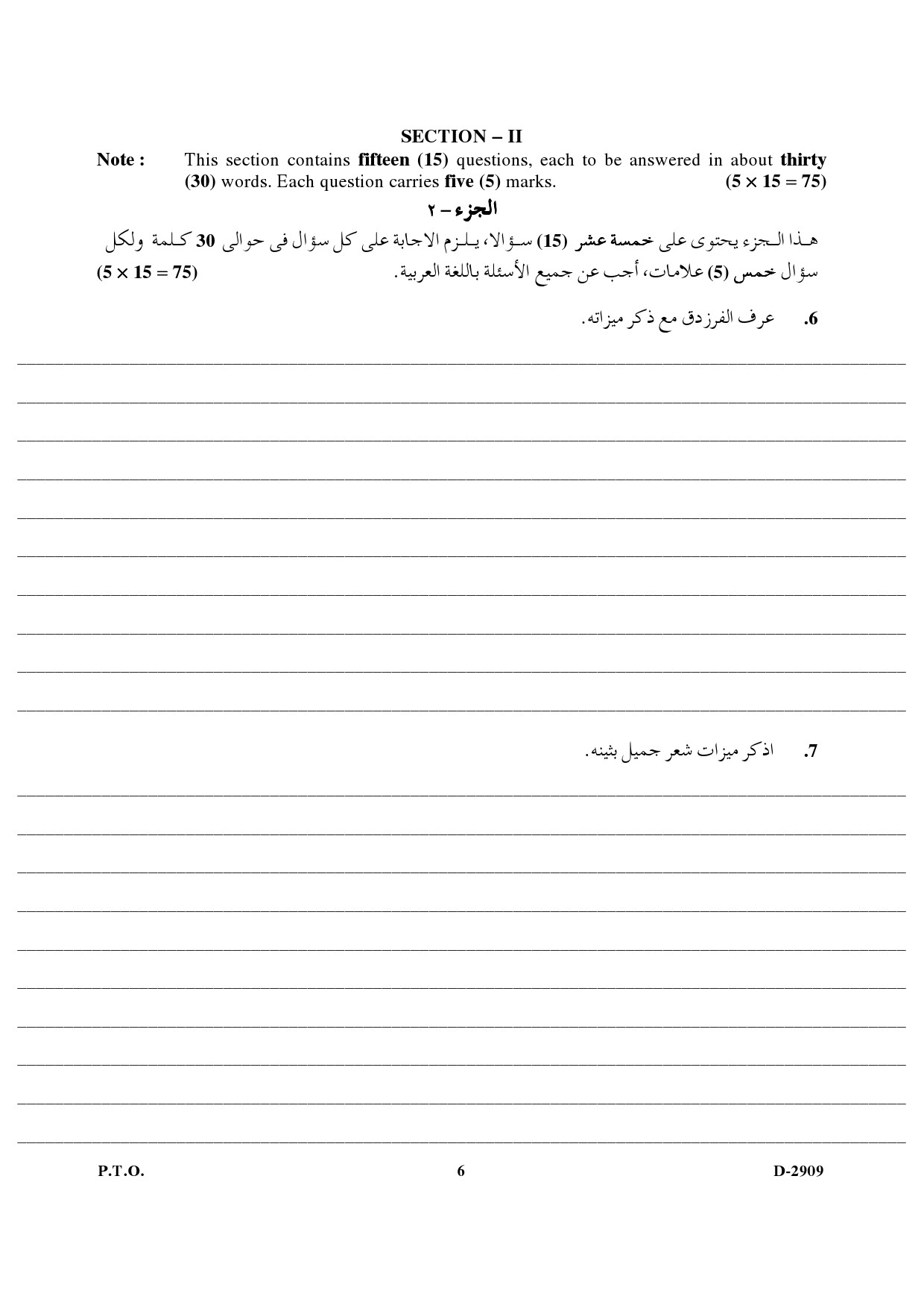 UGC NET Arabic Question Paper III December 2009 5