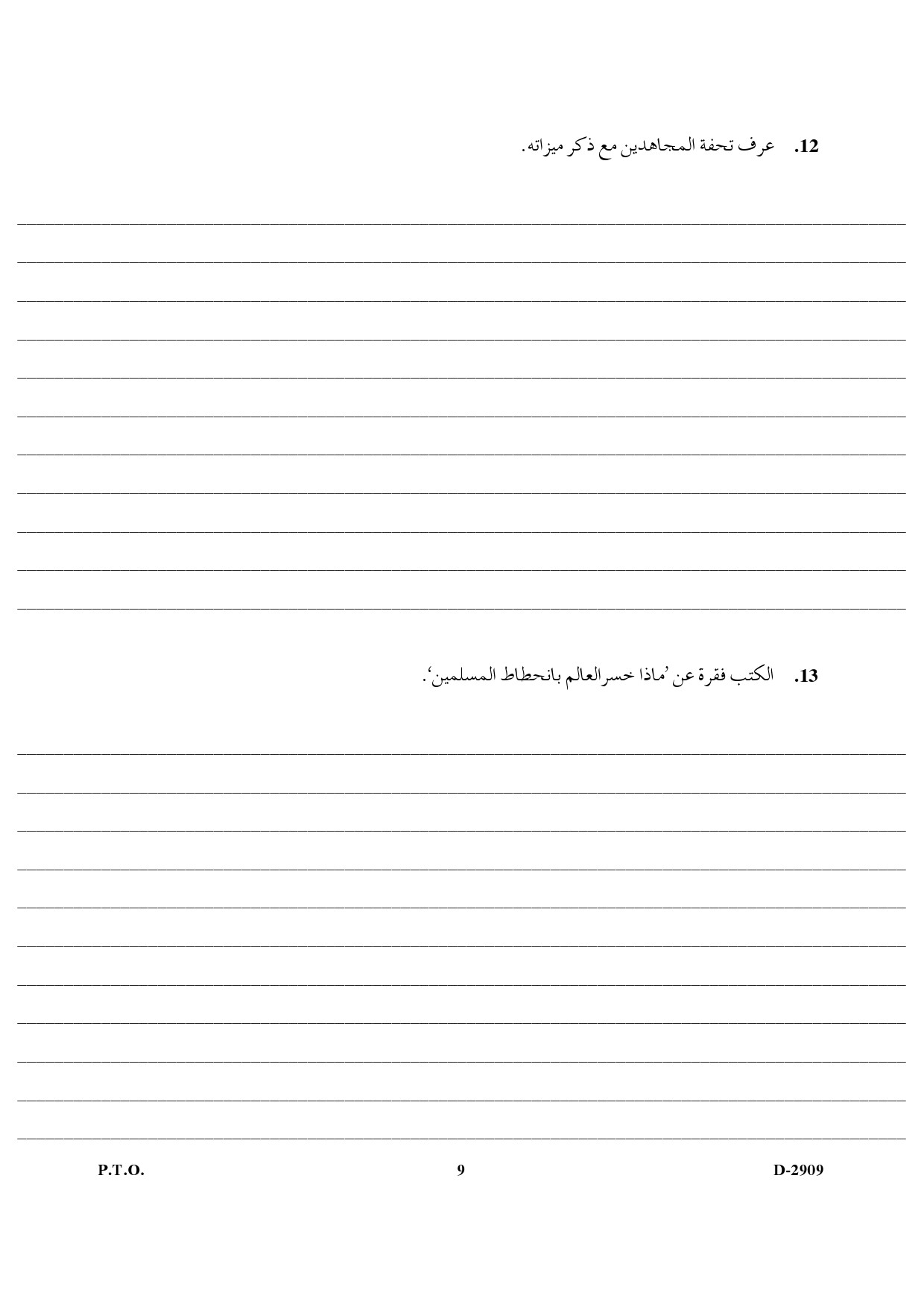 UGC NET Arabic Question Paper III December 2009 8