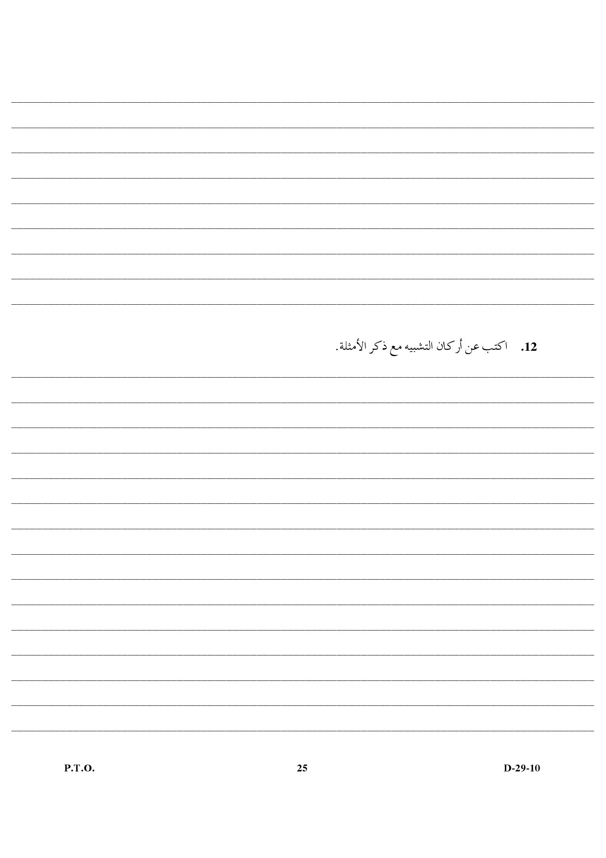 UGC NET Arabic Question Paper III December 2010 11