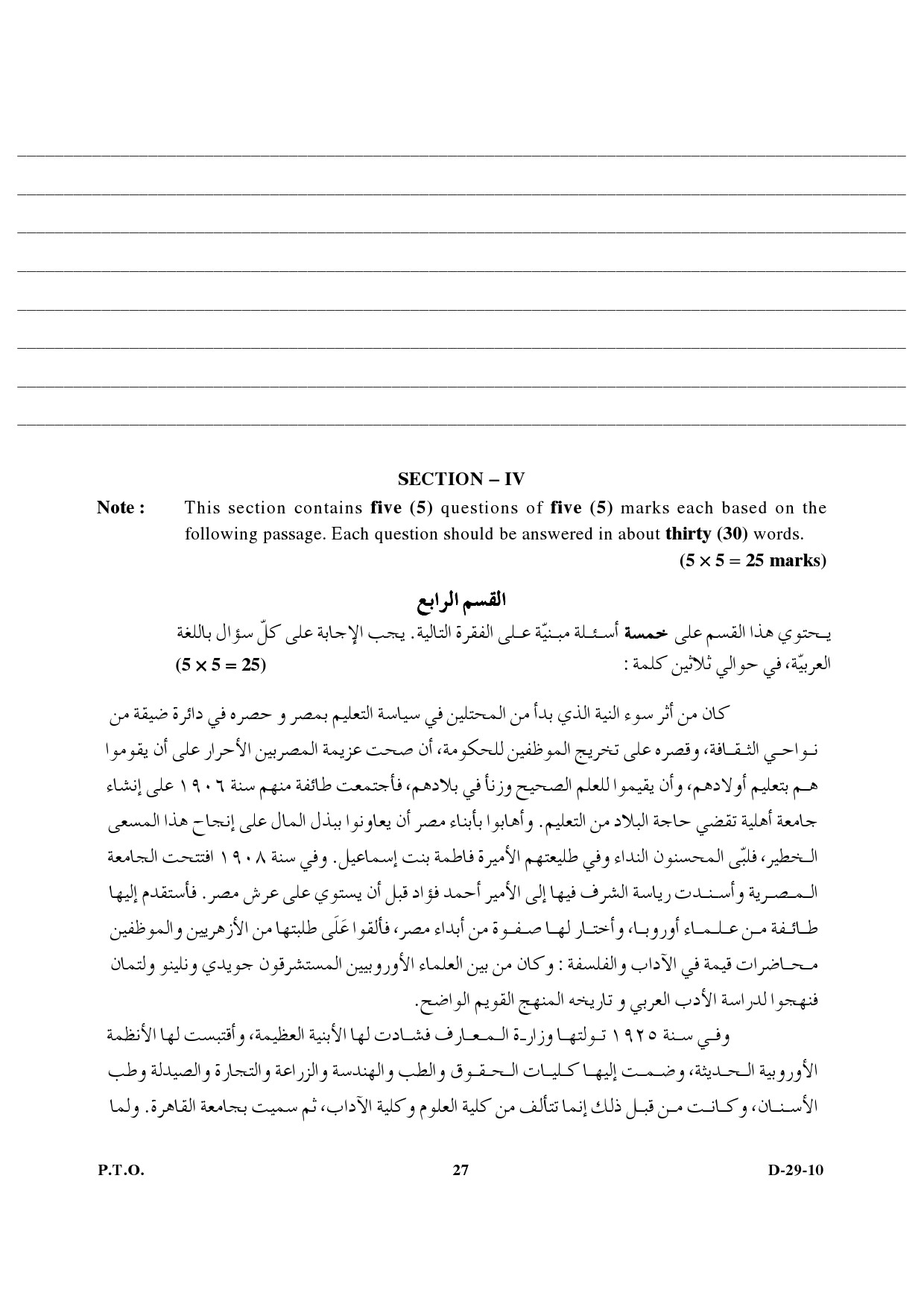 UGC NET Arabic Question Paper III December 2010 13