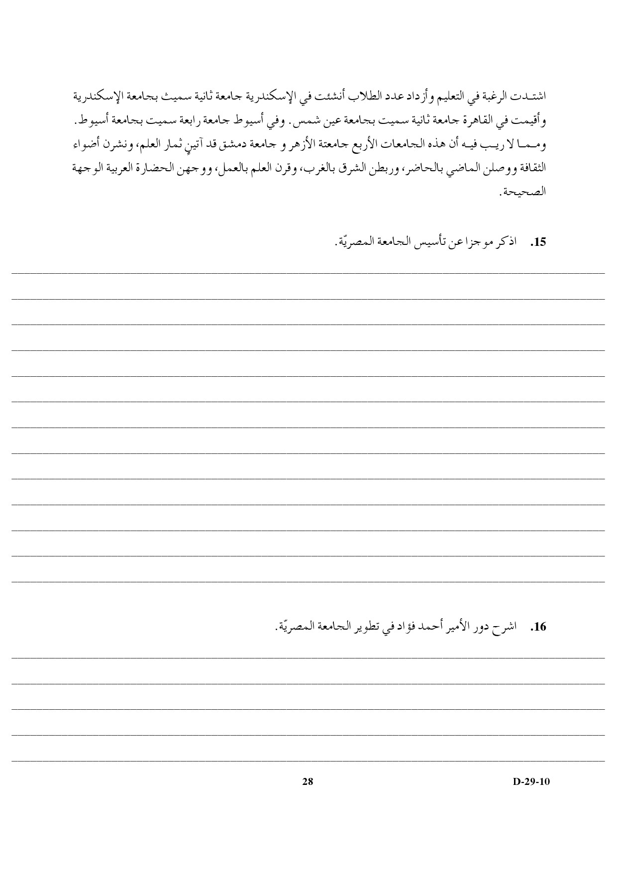 UGC NET Arabic Question Paper III December 2010 14