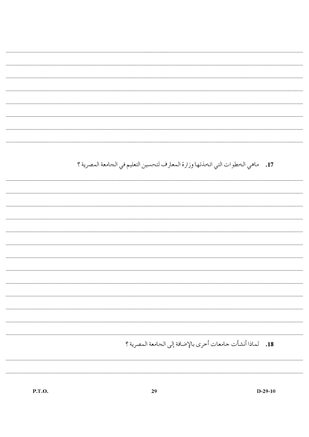 UGC NET Arabic Question Paper III December 2010 15