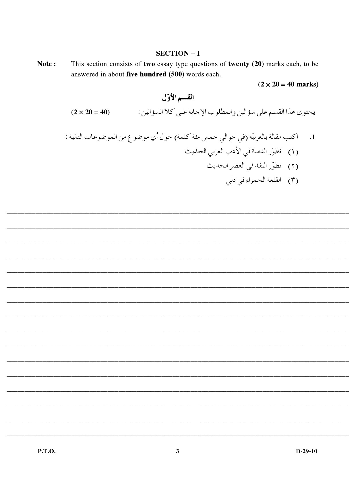 UGC NET Arabic Question Paper III December 2010 3