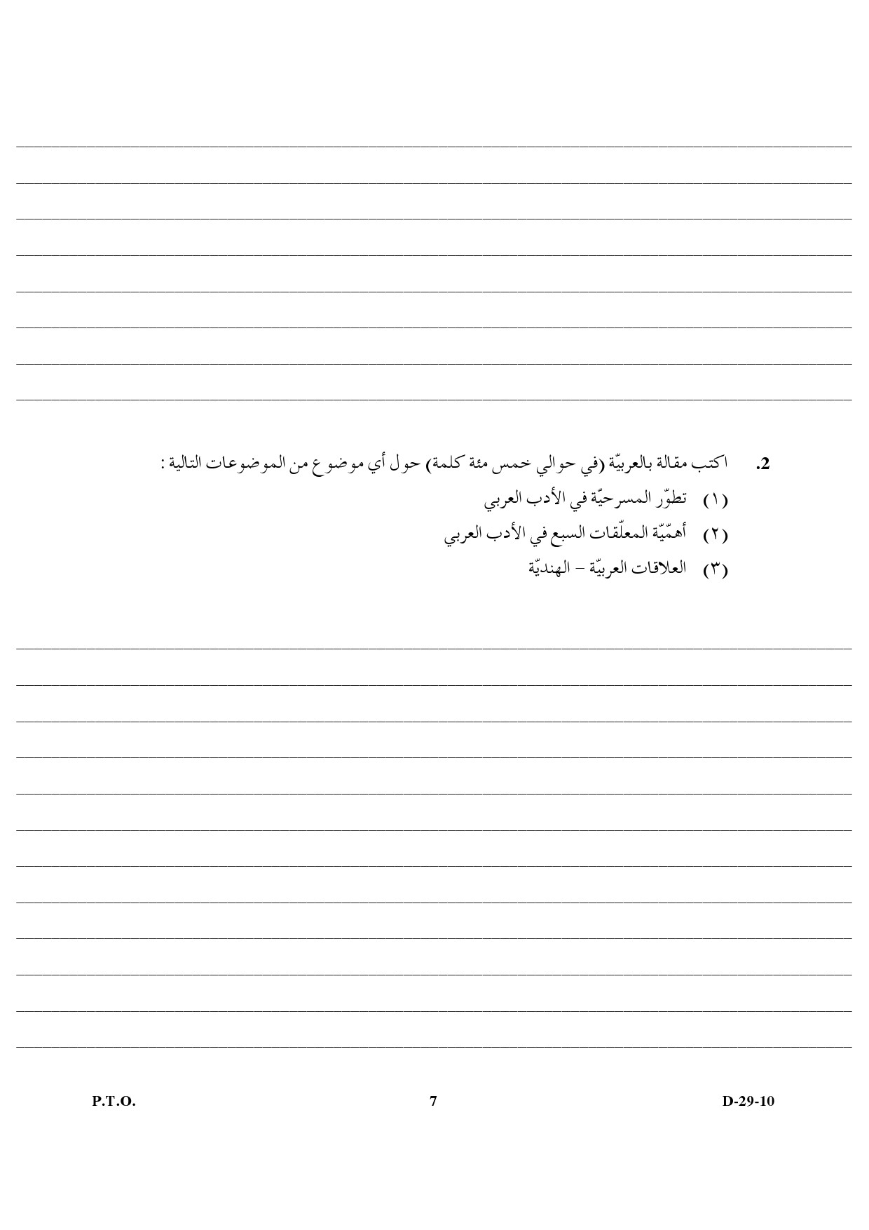 UGC NET Arabic Question Paper III December 2010 4