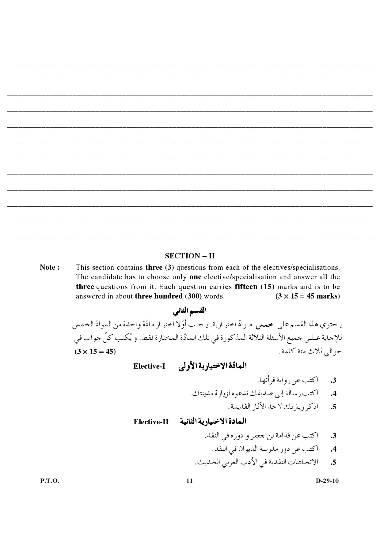 UGC NET Arabic Question Paper III December 2010 5