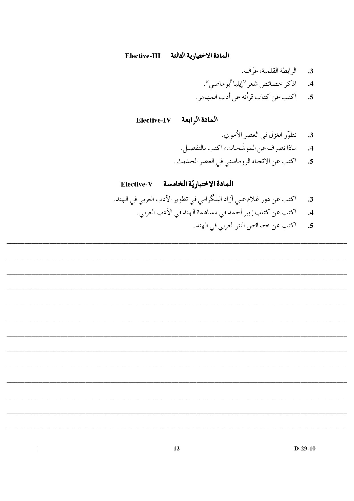 UGC NET Arabic Question Paper III December 2010 6