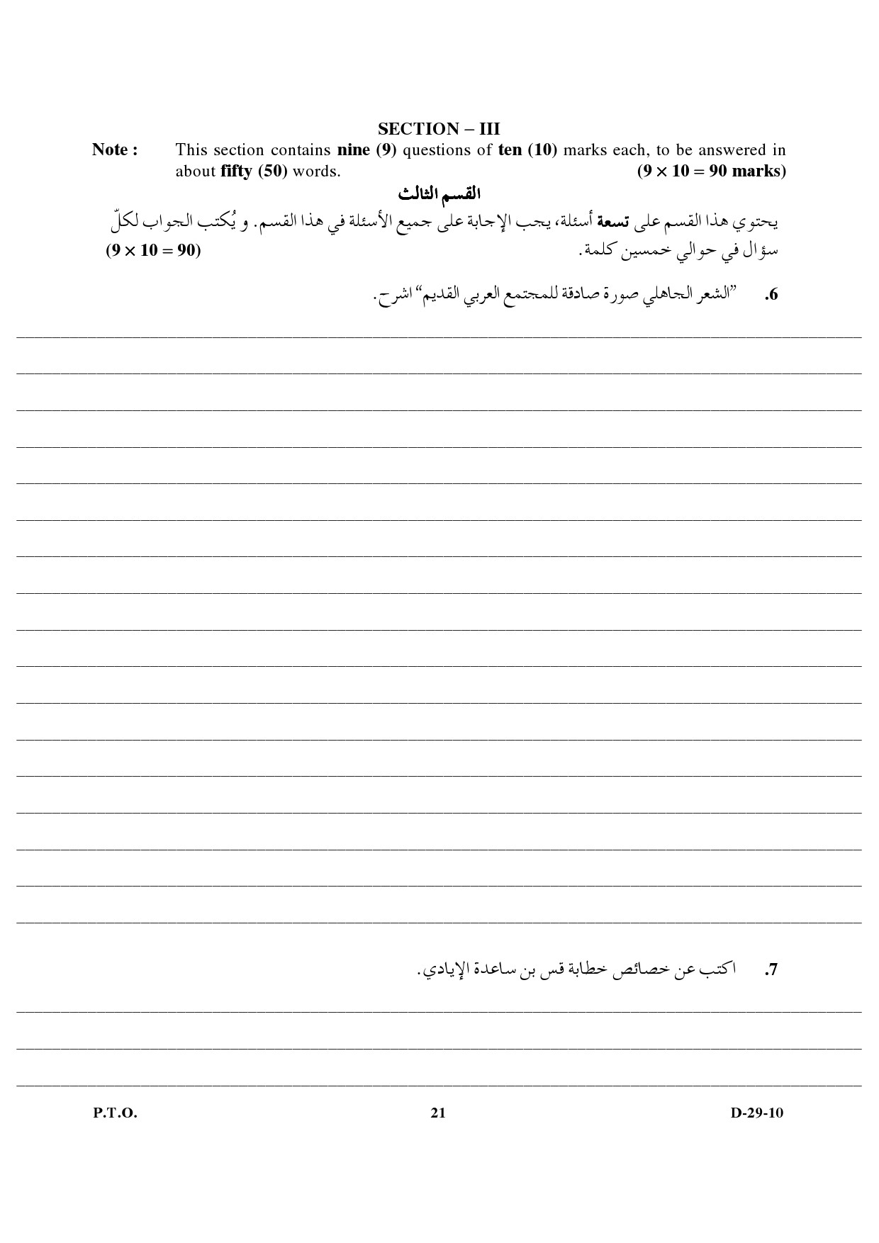 UGC NET Arabic Question Paper III December 2010 7