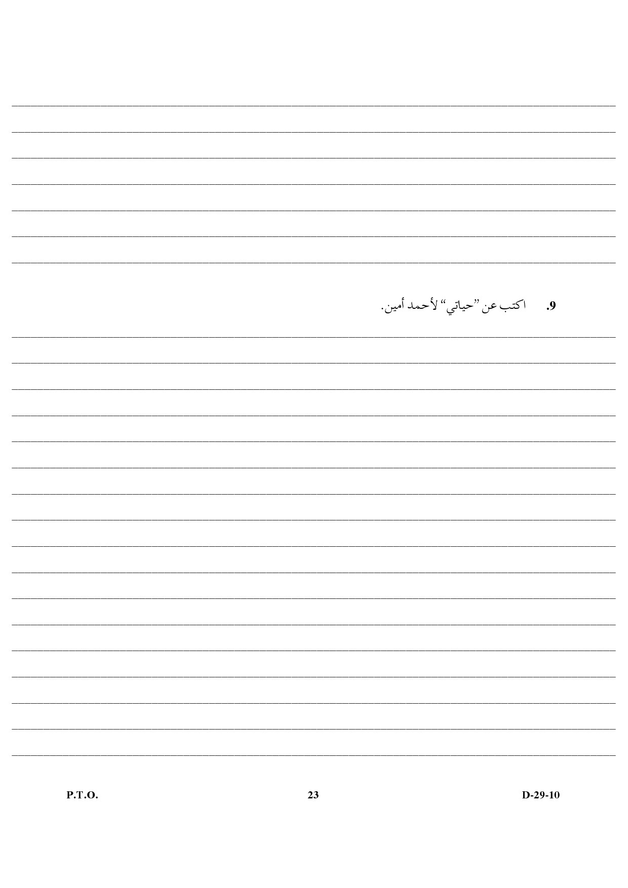 UGC NET Arabic Question Paper III December 2010 9