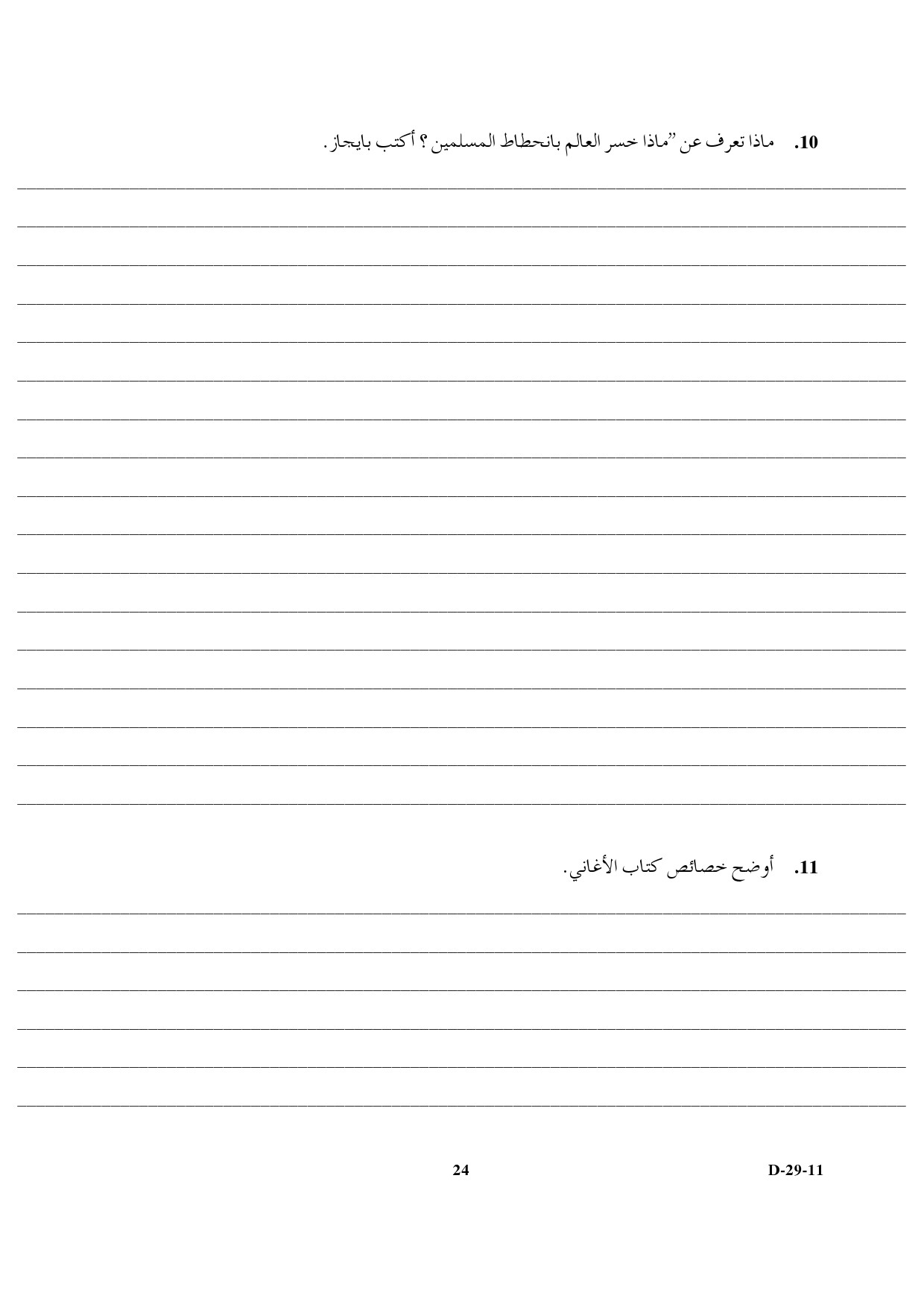 UGC NET Arabic Question Paper III December 2011 10