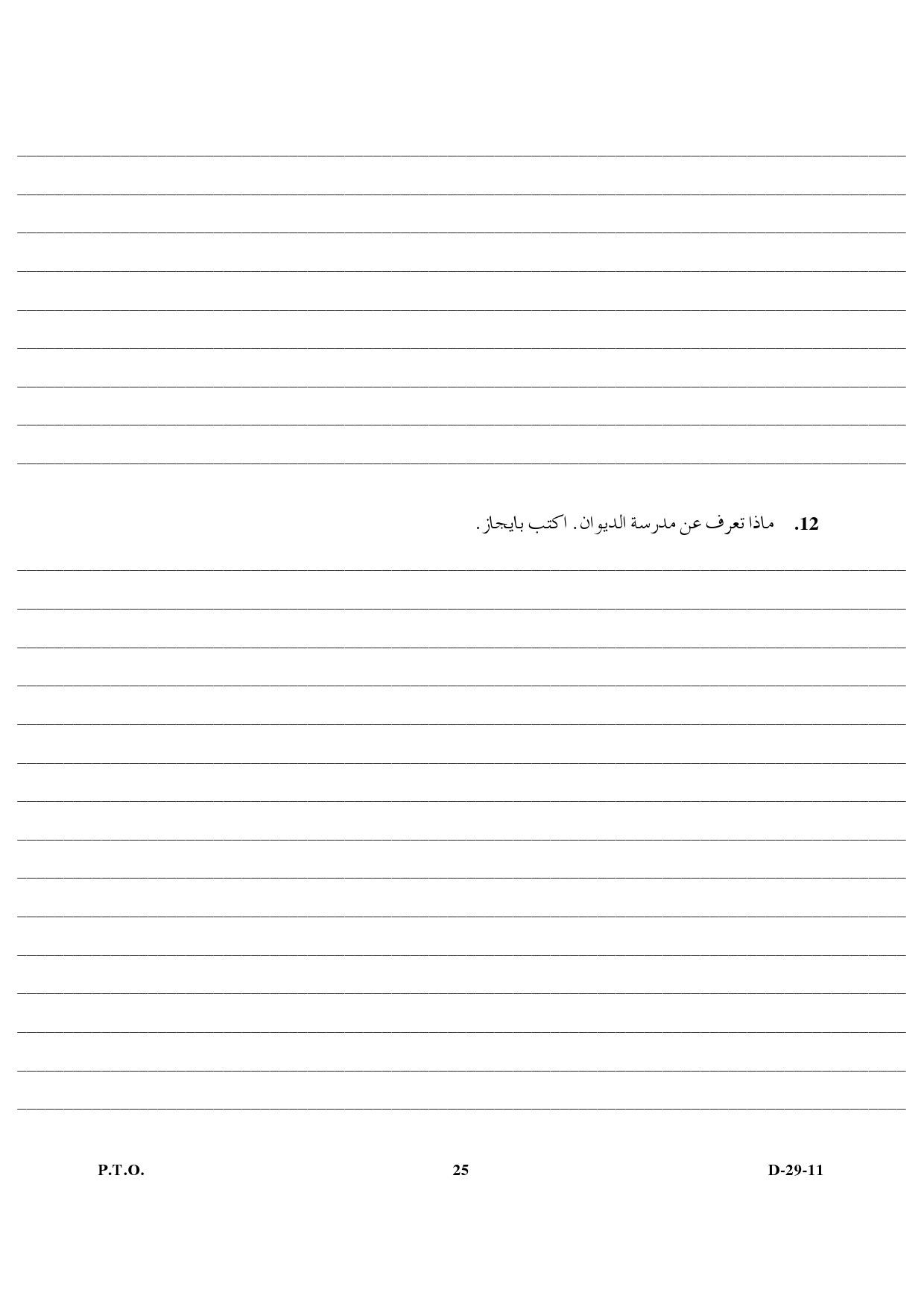 UGC NET Arabic Question Paper III December 2011 11