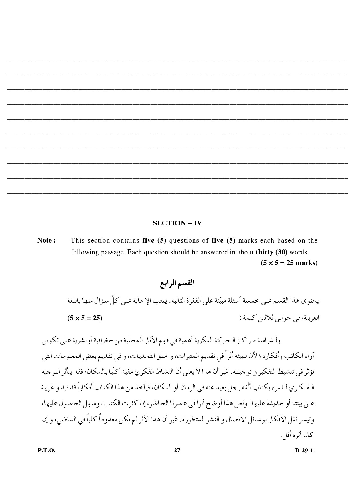 UGC NET Arabic Question Paper III December 2011 13