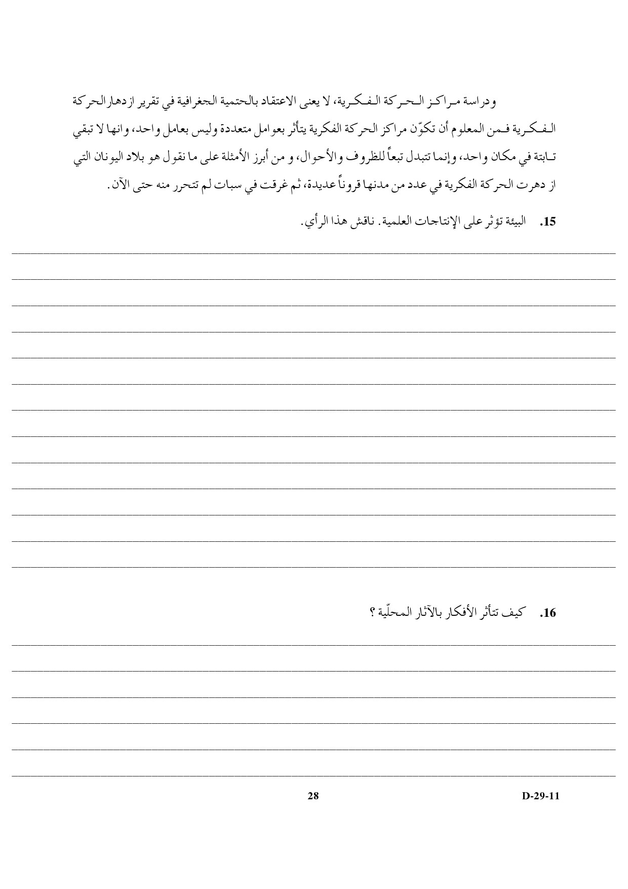 UGC NET Arabic Question Paper III December 2011 14