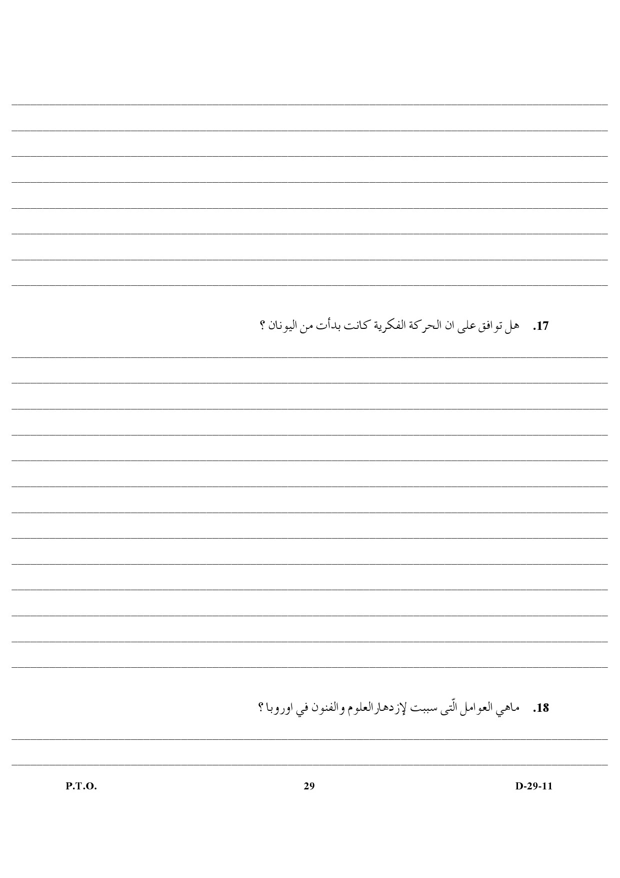 UGC NET Arabic Question Paper III December 2011 15