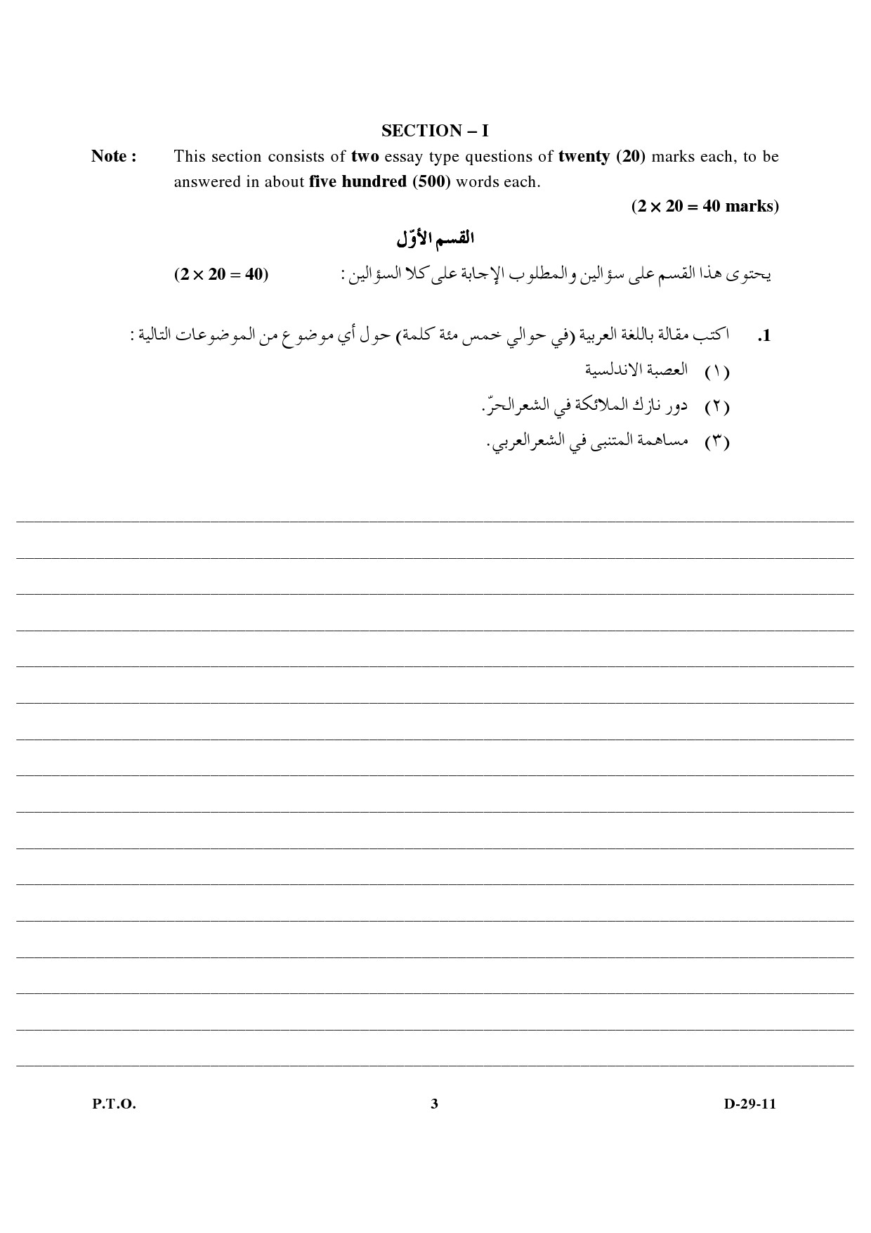 UGC NET Arabic Question Paper III December 2011 3