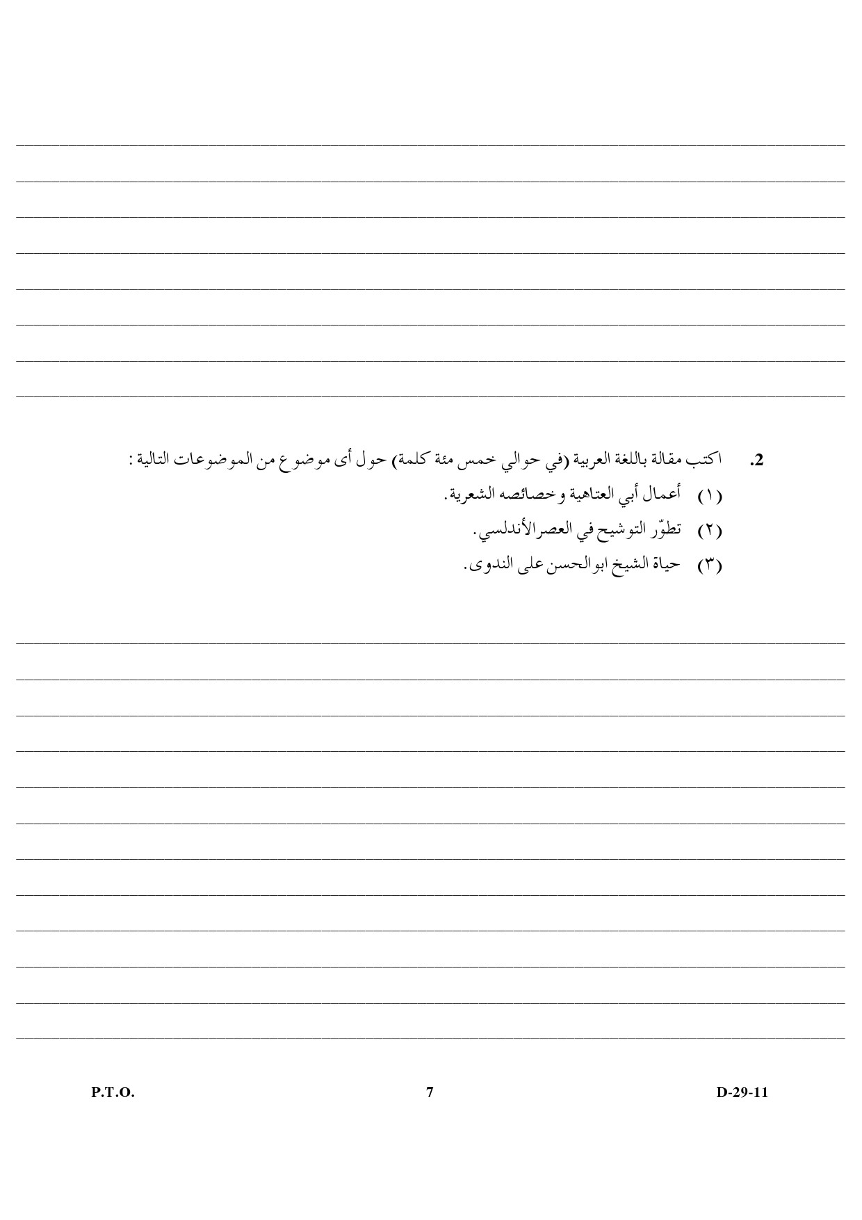 UGC NET Arabic Question Paper III December 2011 4